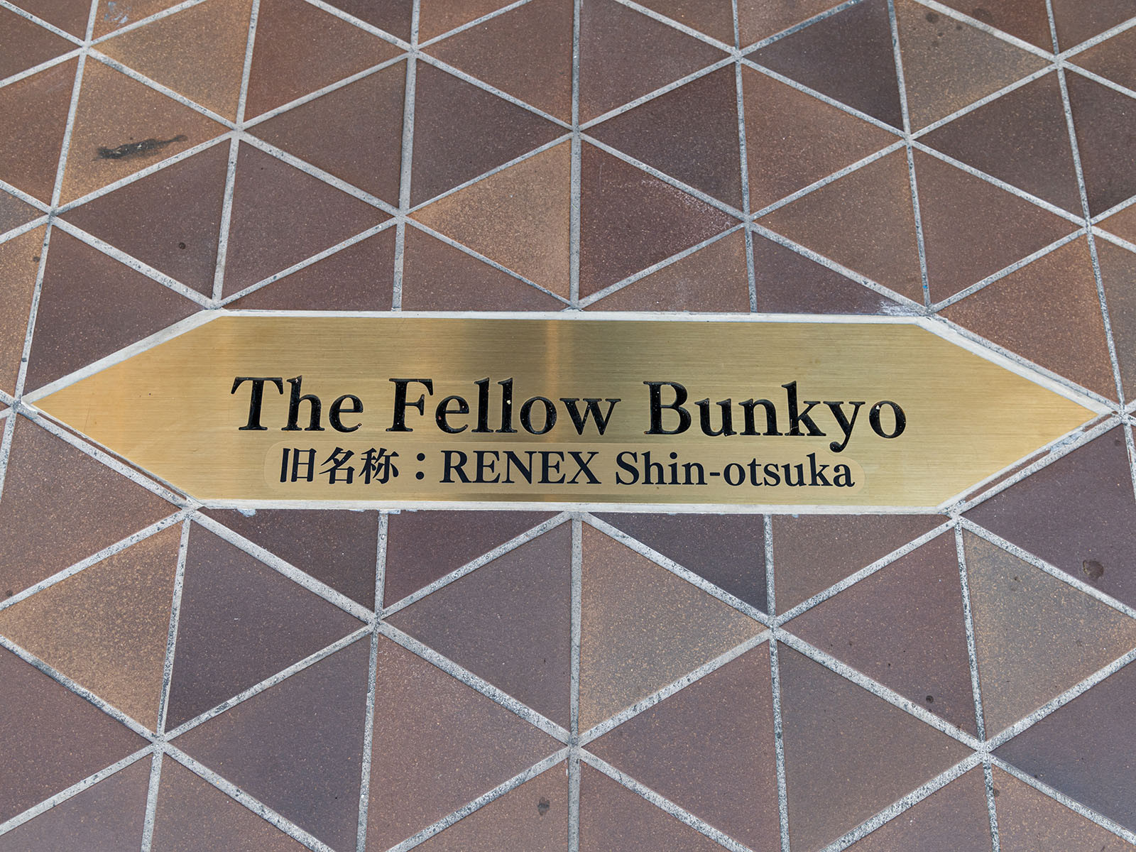 ネームプレート：The Fellow Bunkyo