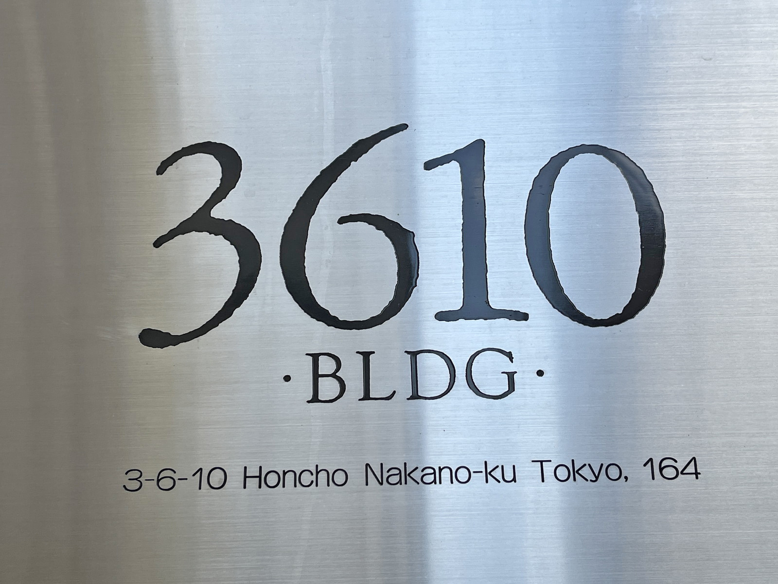 ネームプレート:3610ビル