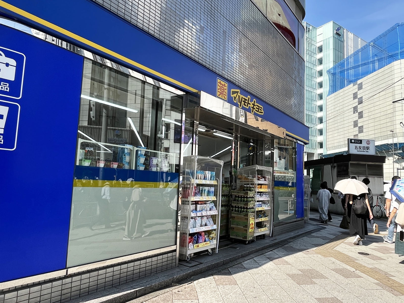 1階のマツモトキヨシ五反田西口駅前店