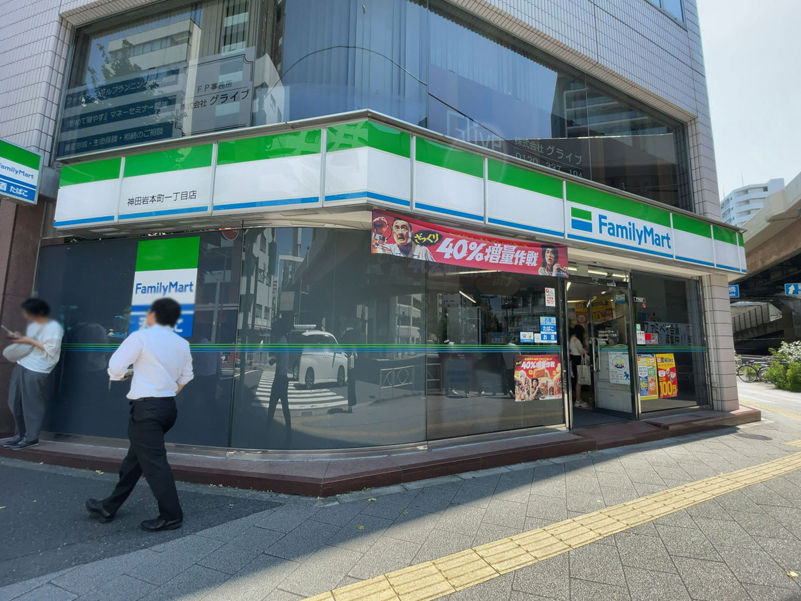 1階のファミリーマート 神田岩本町一丁目店