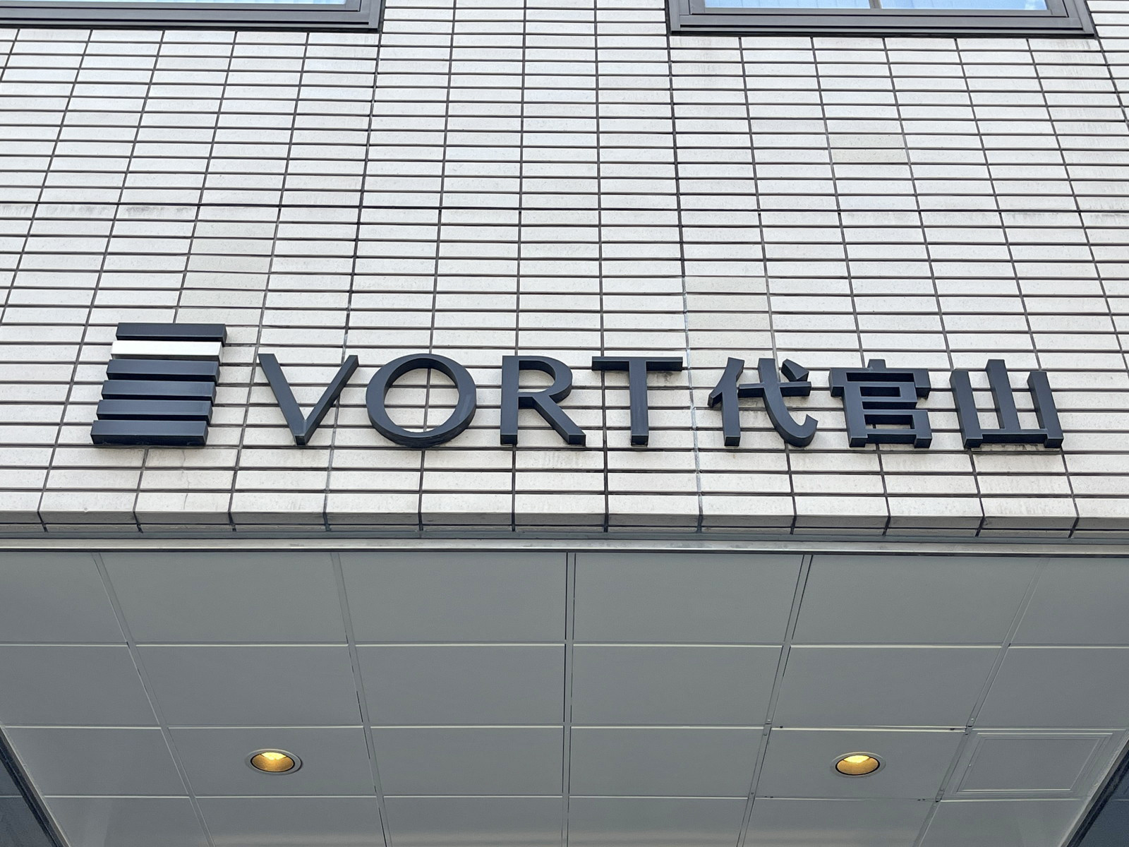 ネームプレート:VORT代官山