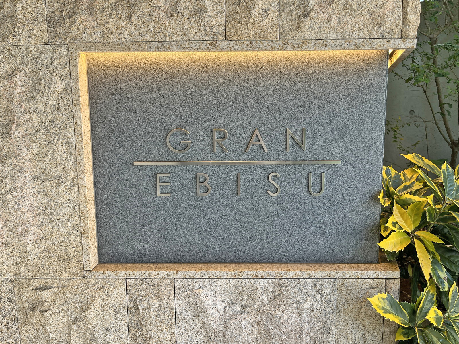 ネームプレート:GRAN EBISU