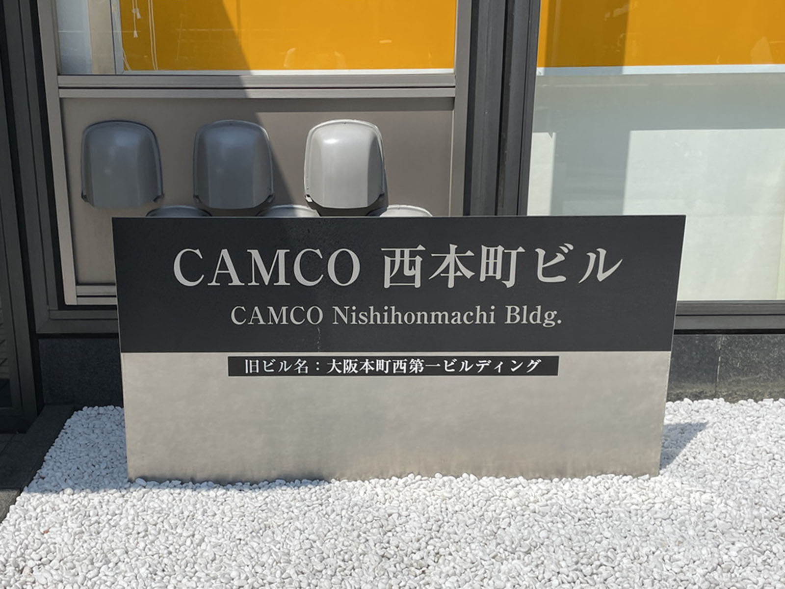 ネームプレート：CAMCO西本町ビル