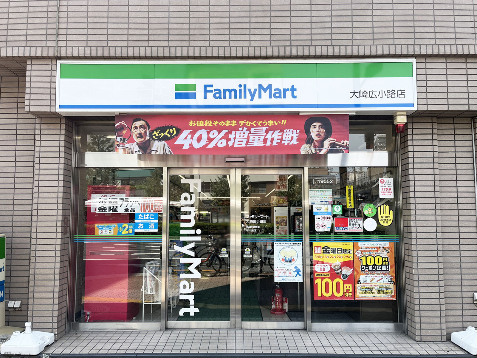 1階のファミリーマート大崎広小路店