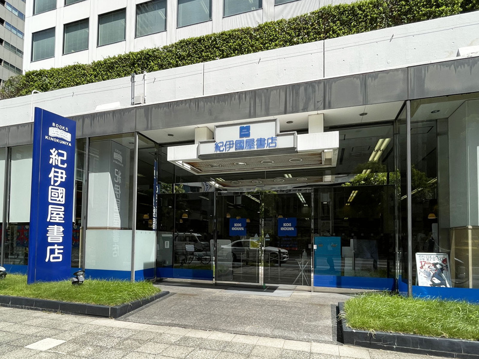 1階の紀伊國屋書店 本町店