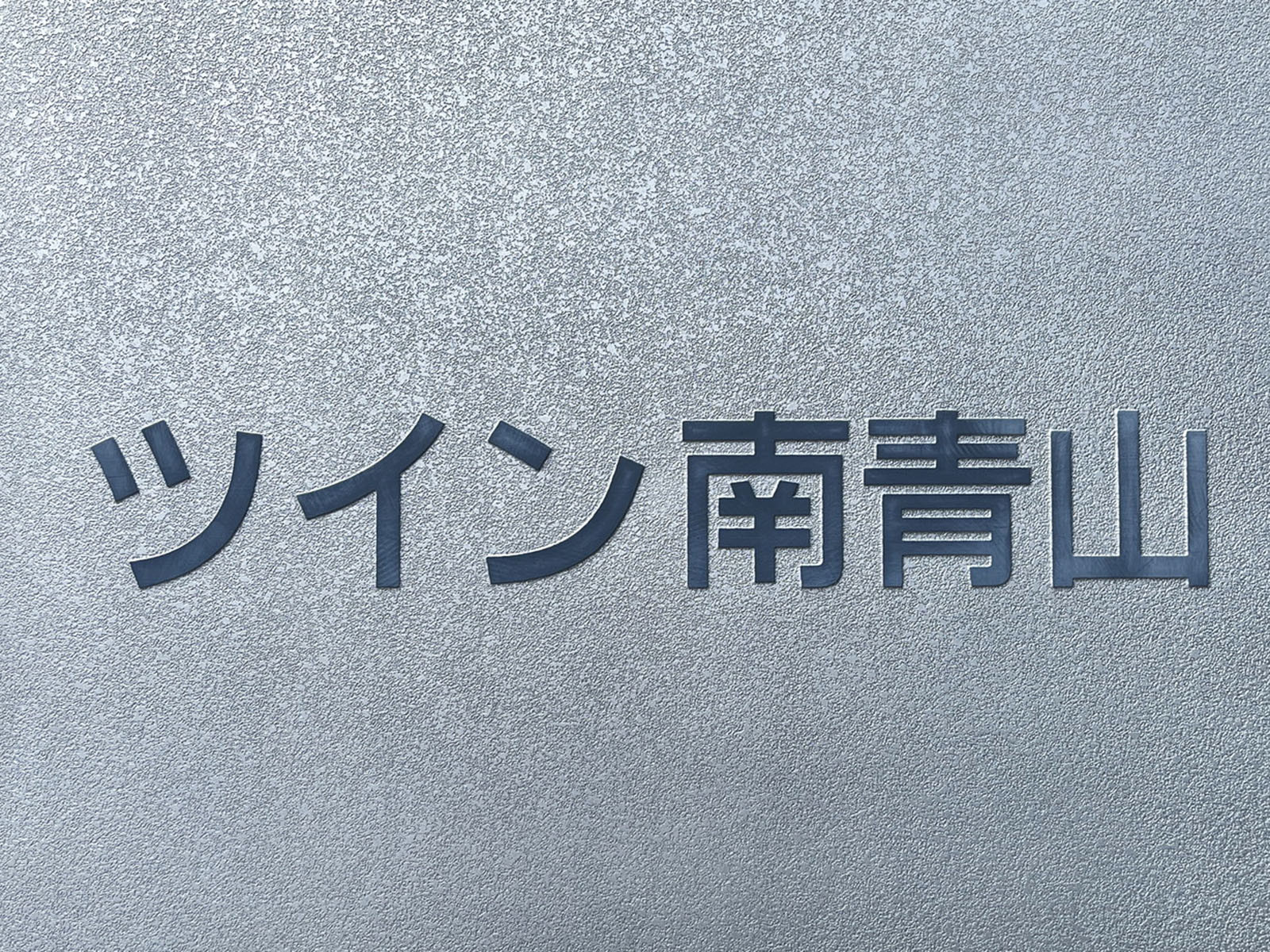 ネームプレート