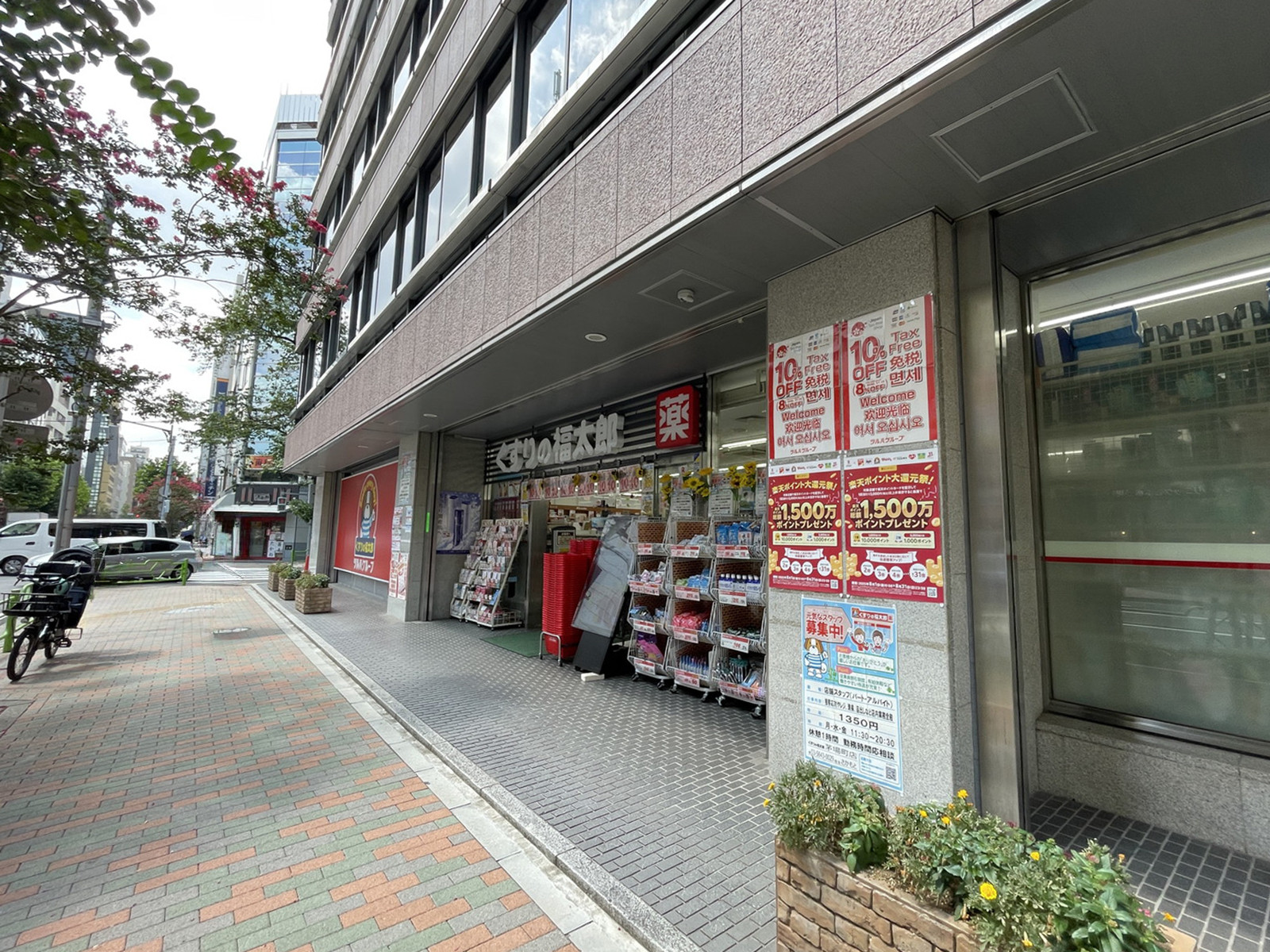 1階のくすりの福太郎茅場町店