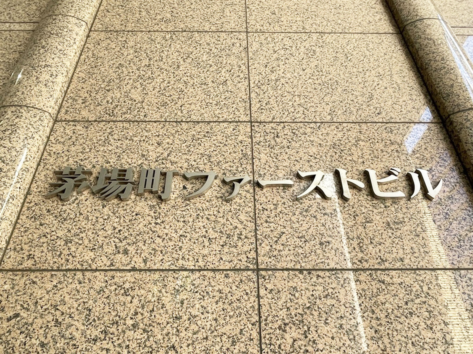 ネームプレート