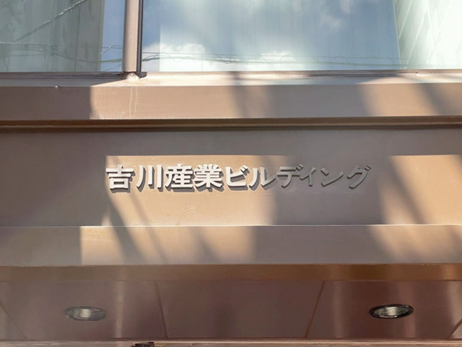 ネームプレート
