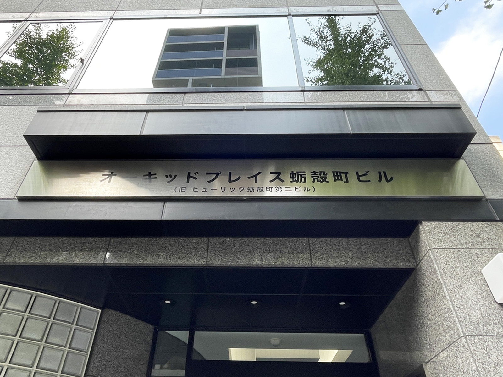 ネームプレート:オーキッドプレイス蛎殻町ビル