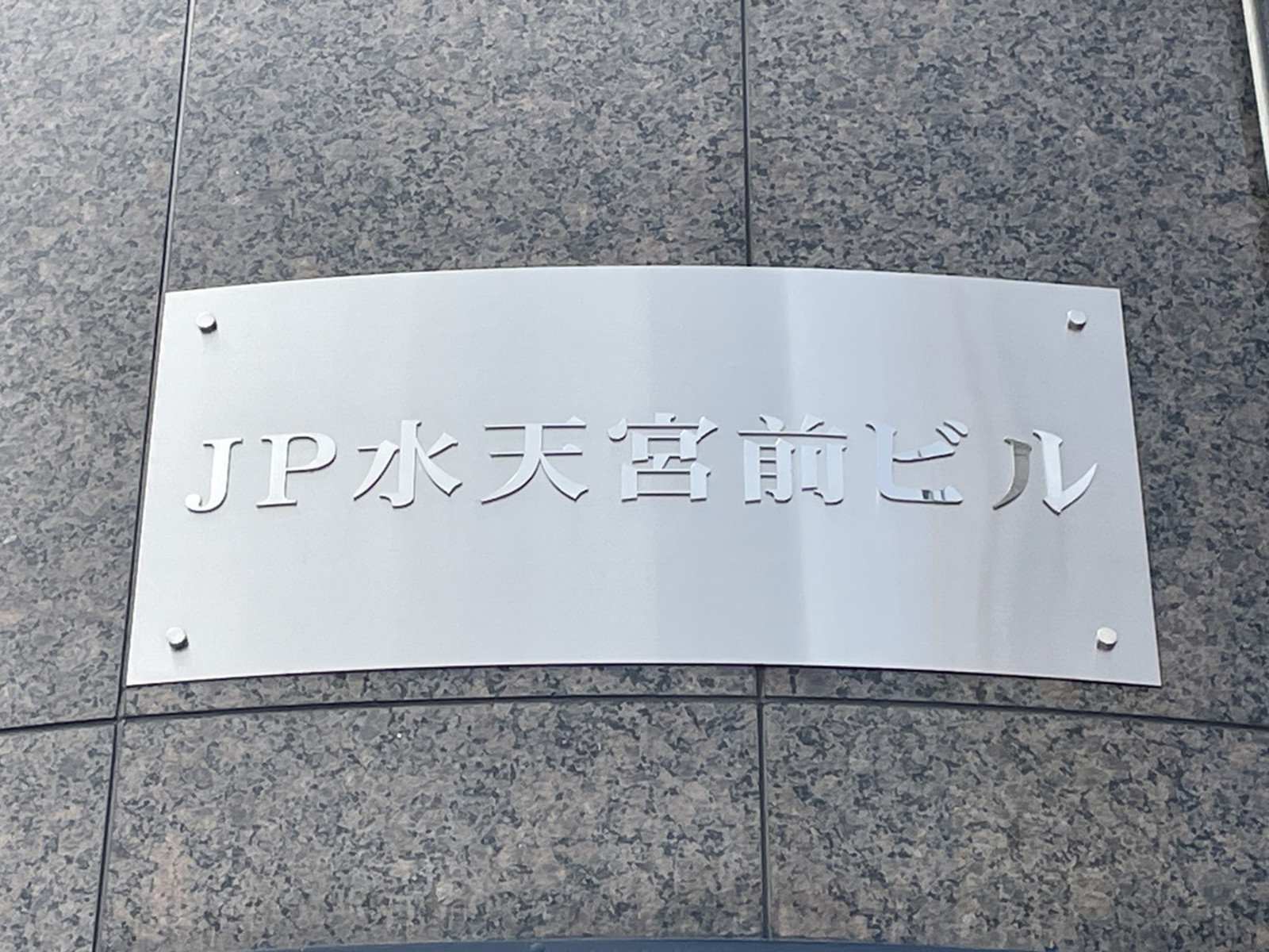 ネームプレート
