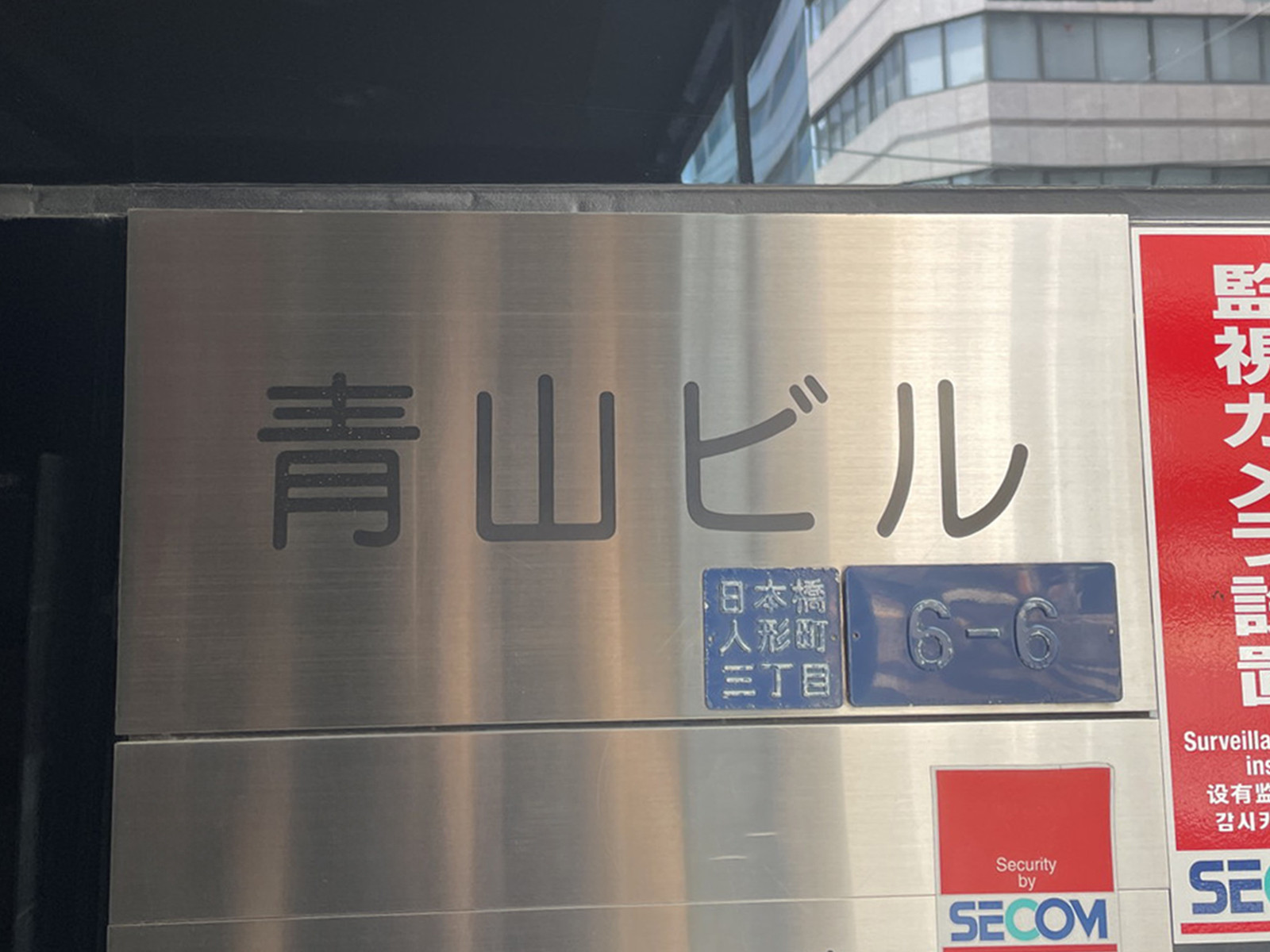 ネームプレート