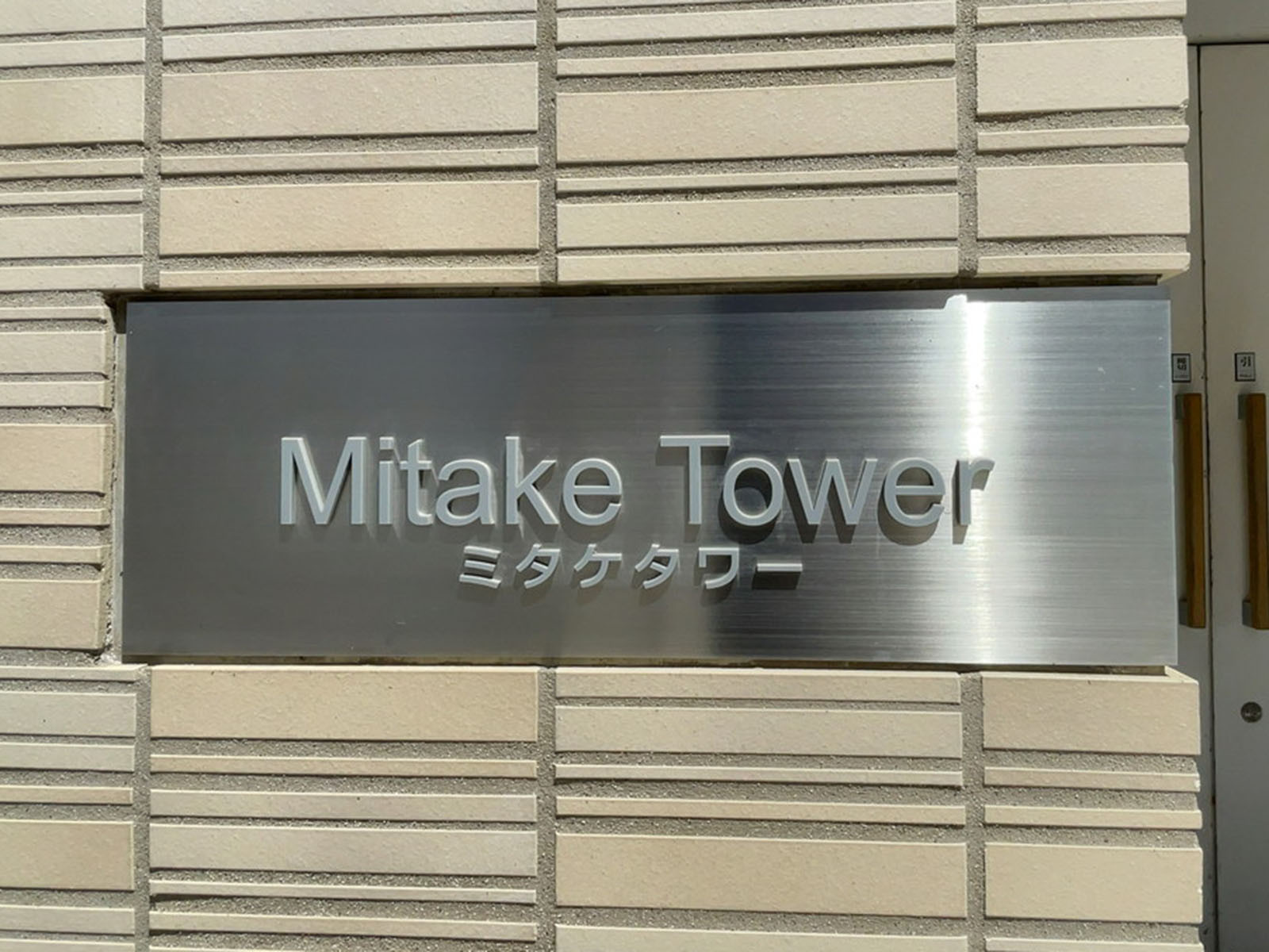 ネームプレート