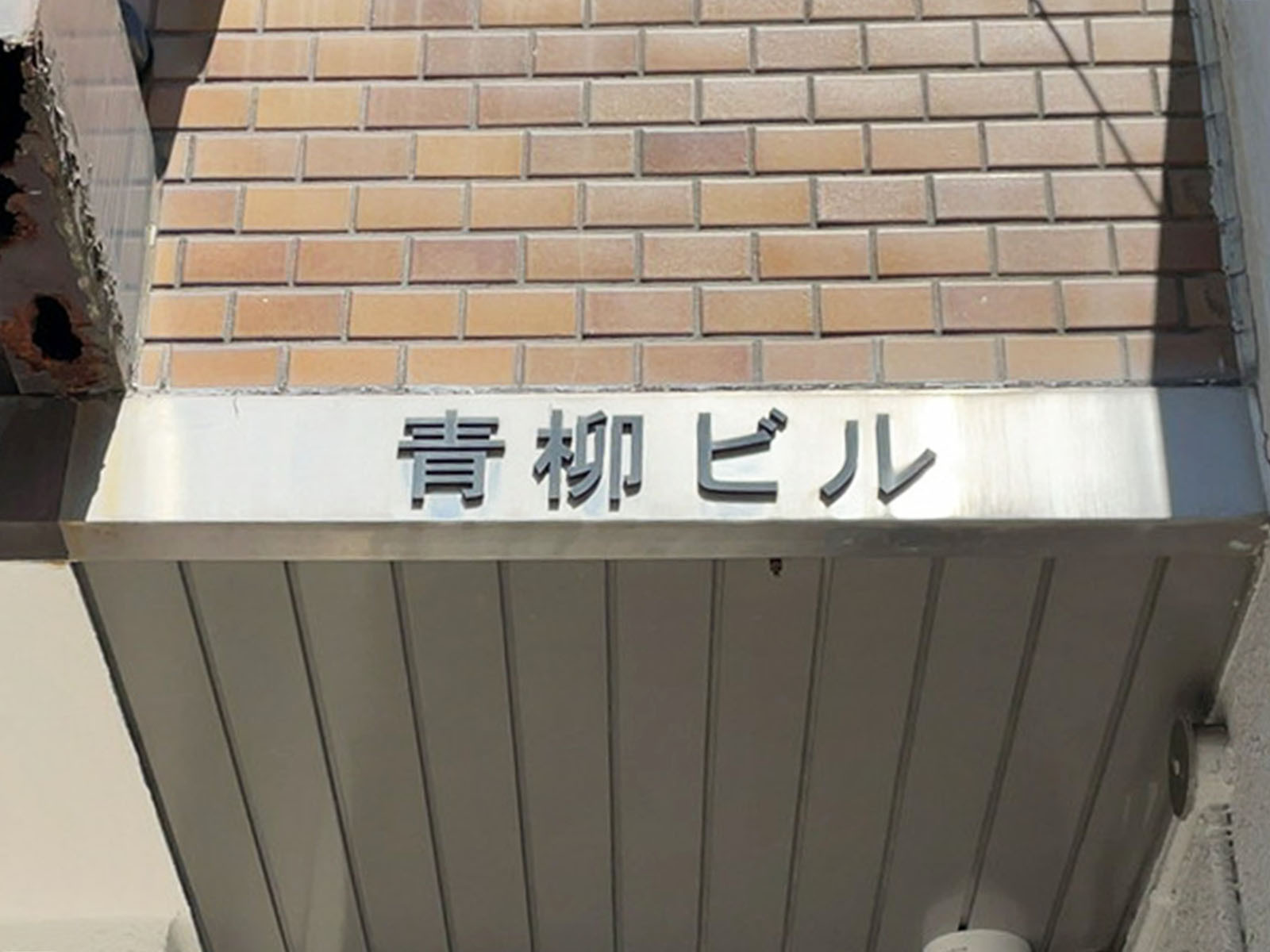 ネームプレート