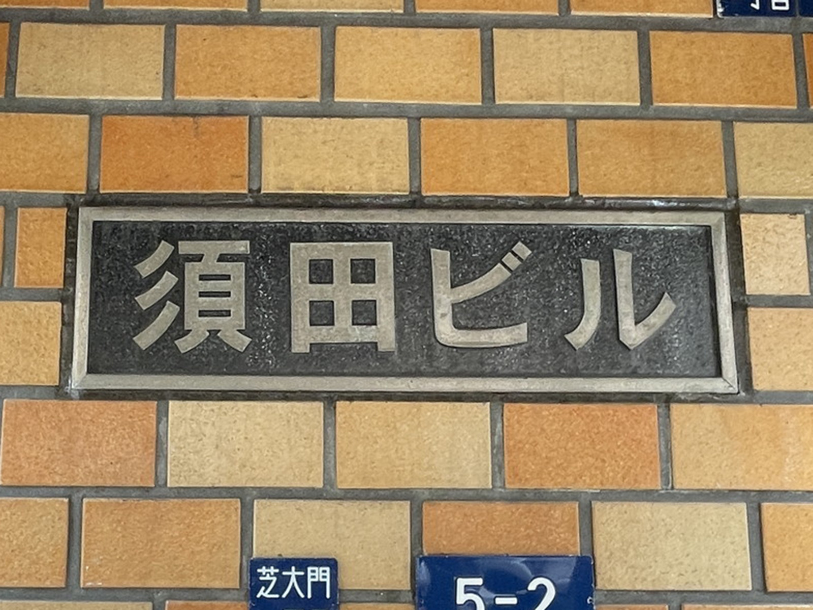ネームプレート