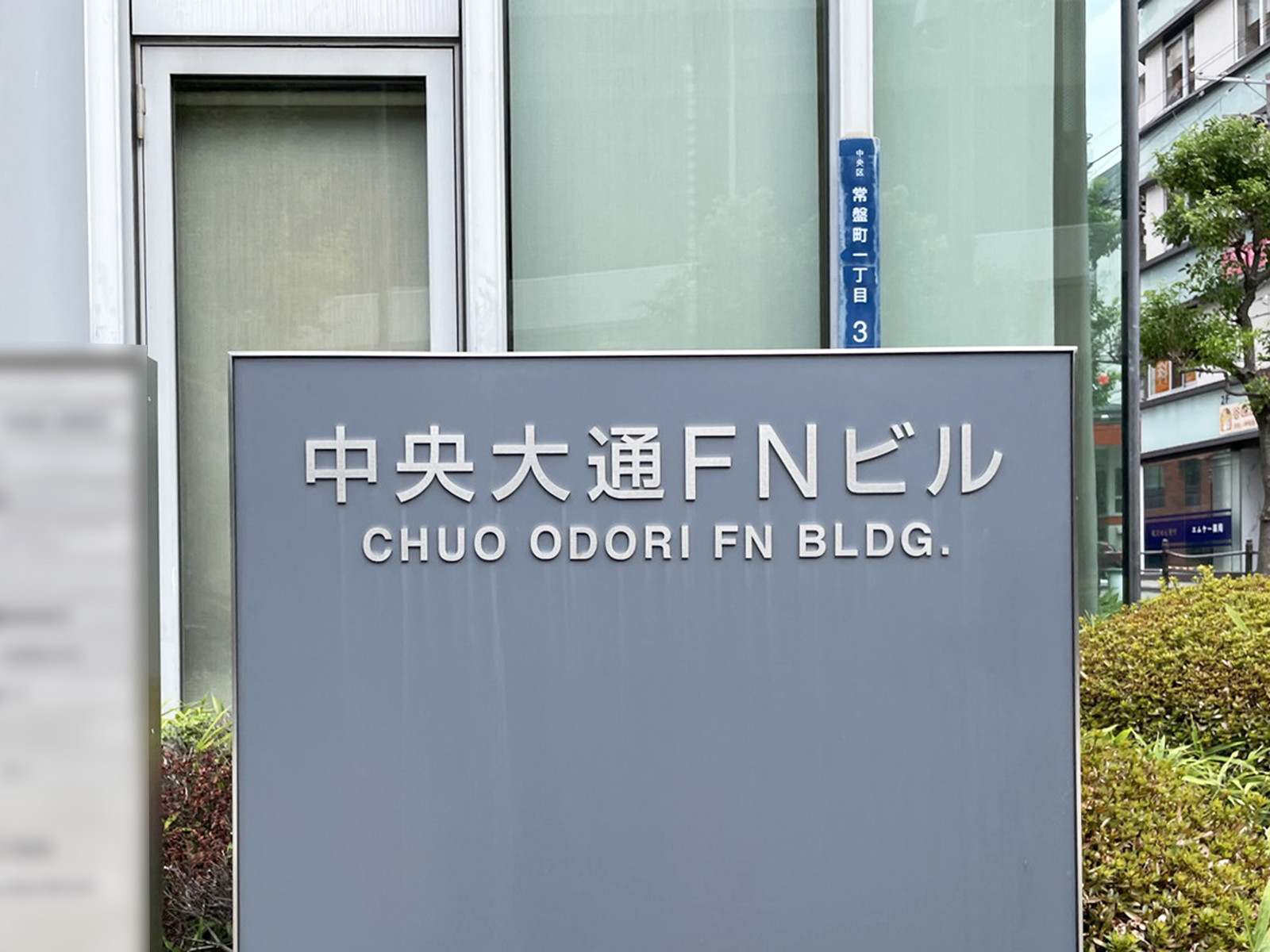 ネームプレート