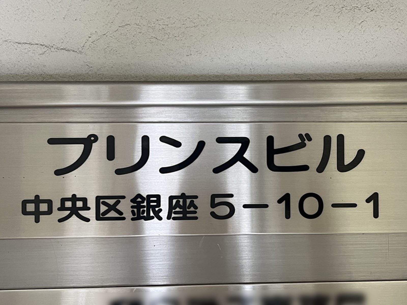 ネームプレート