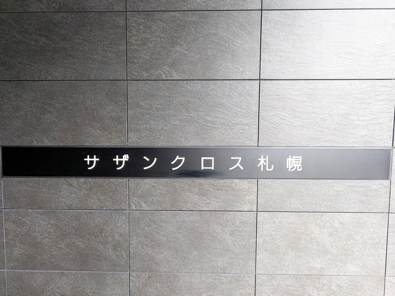 ネームプレート