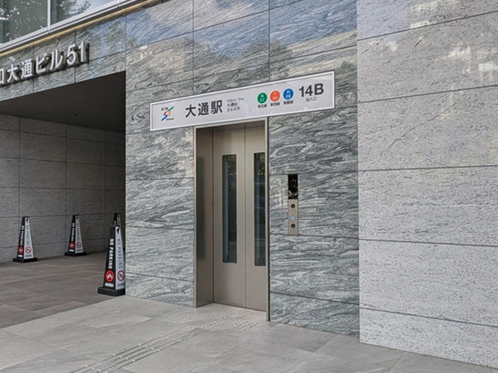 「大通駅」直結