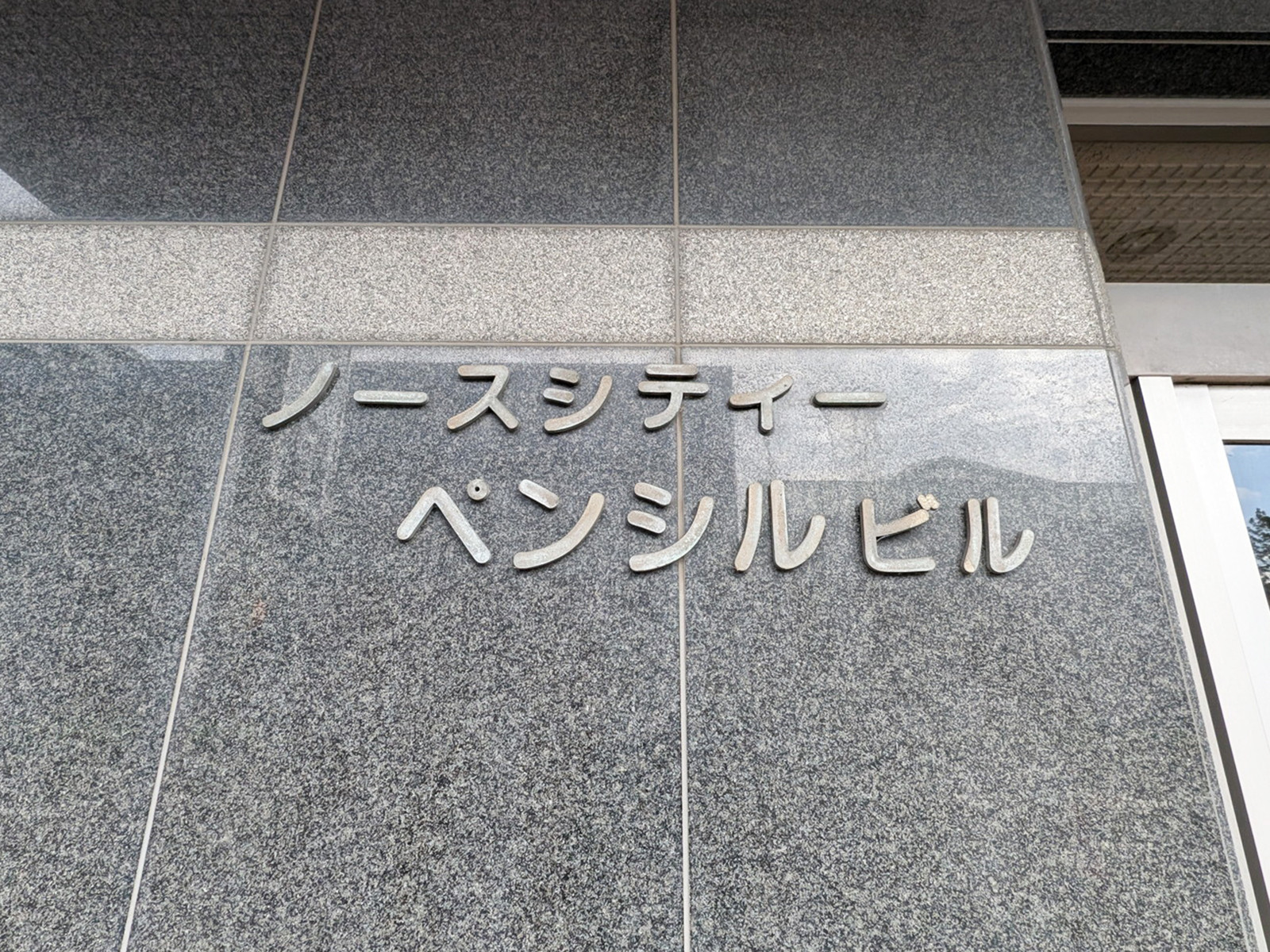 ネームプレート