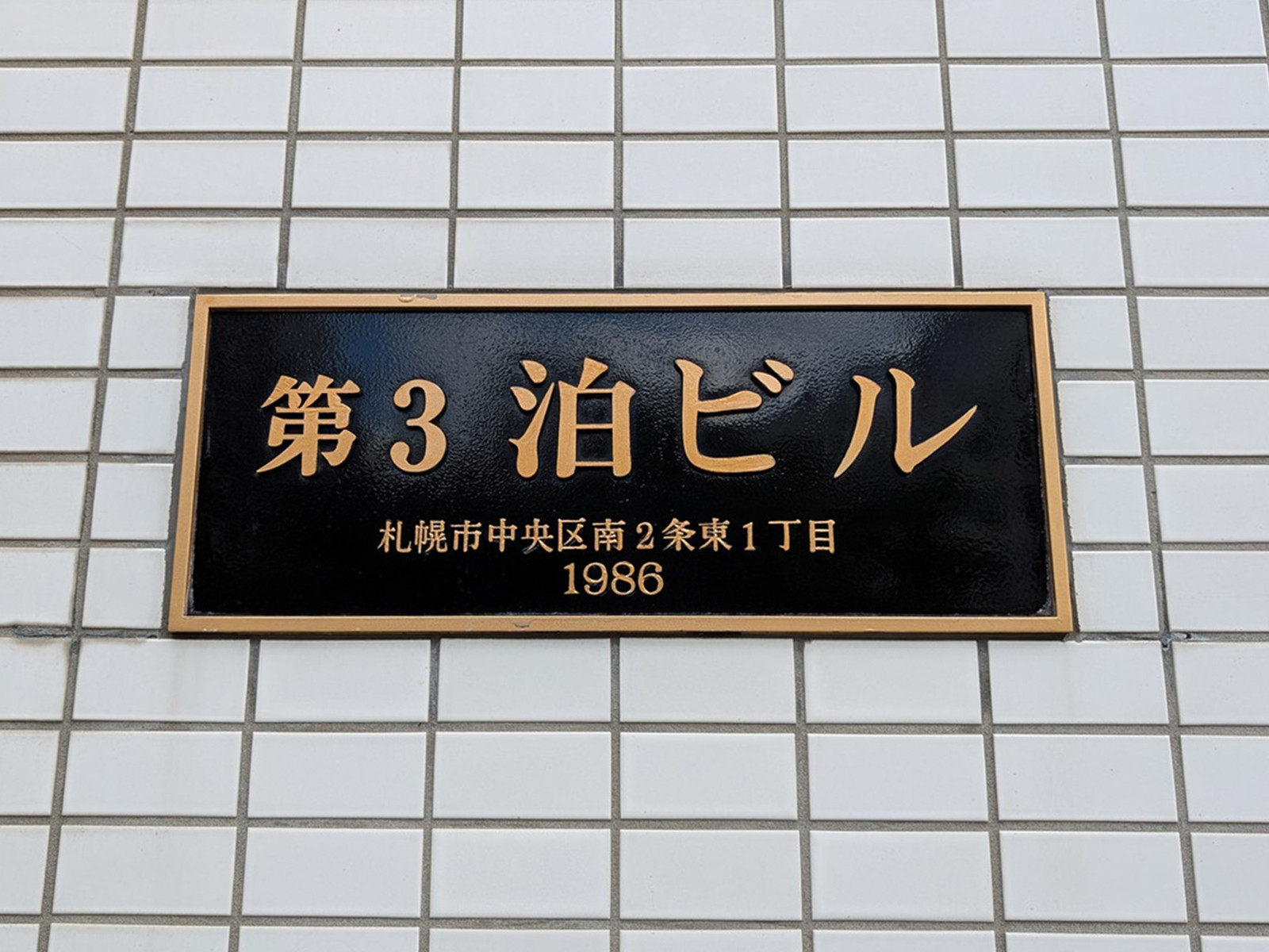 ネームプレート