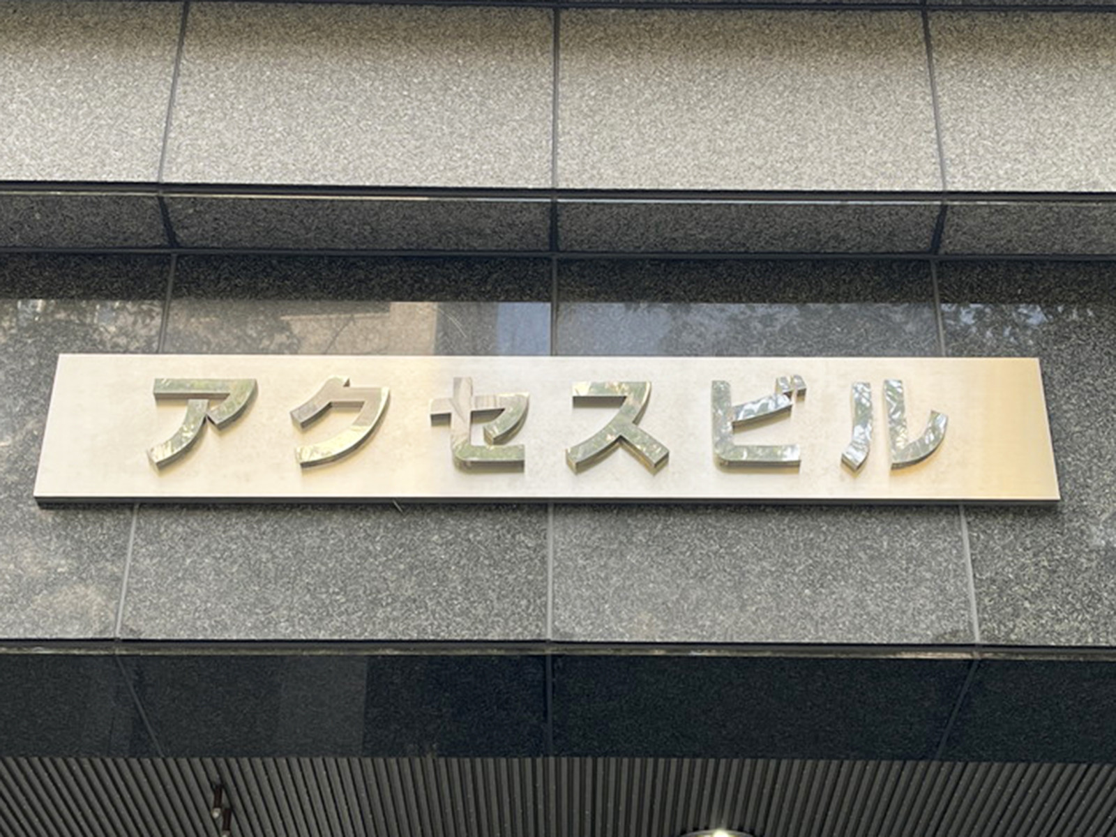 ネームプレート