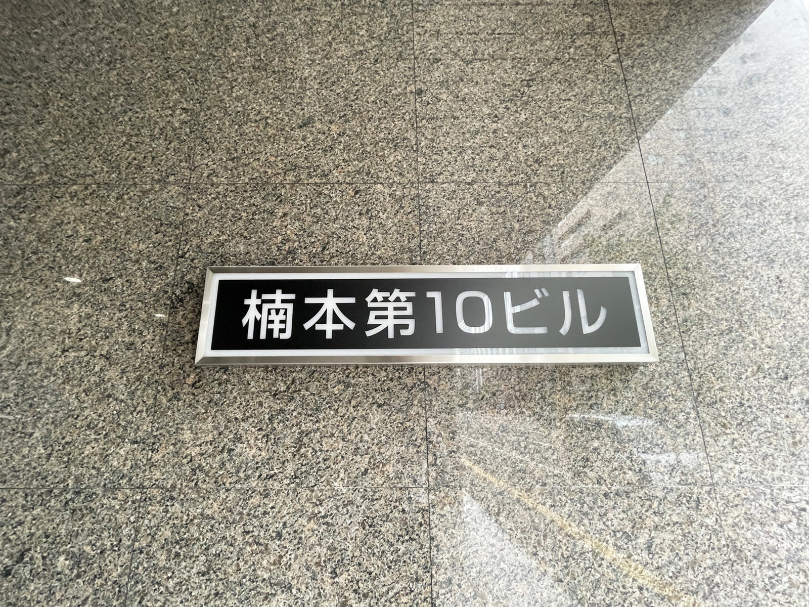 ネームプレート