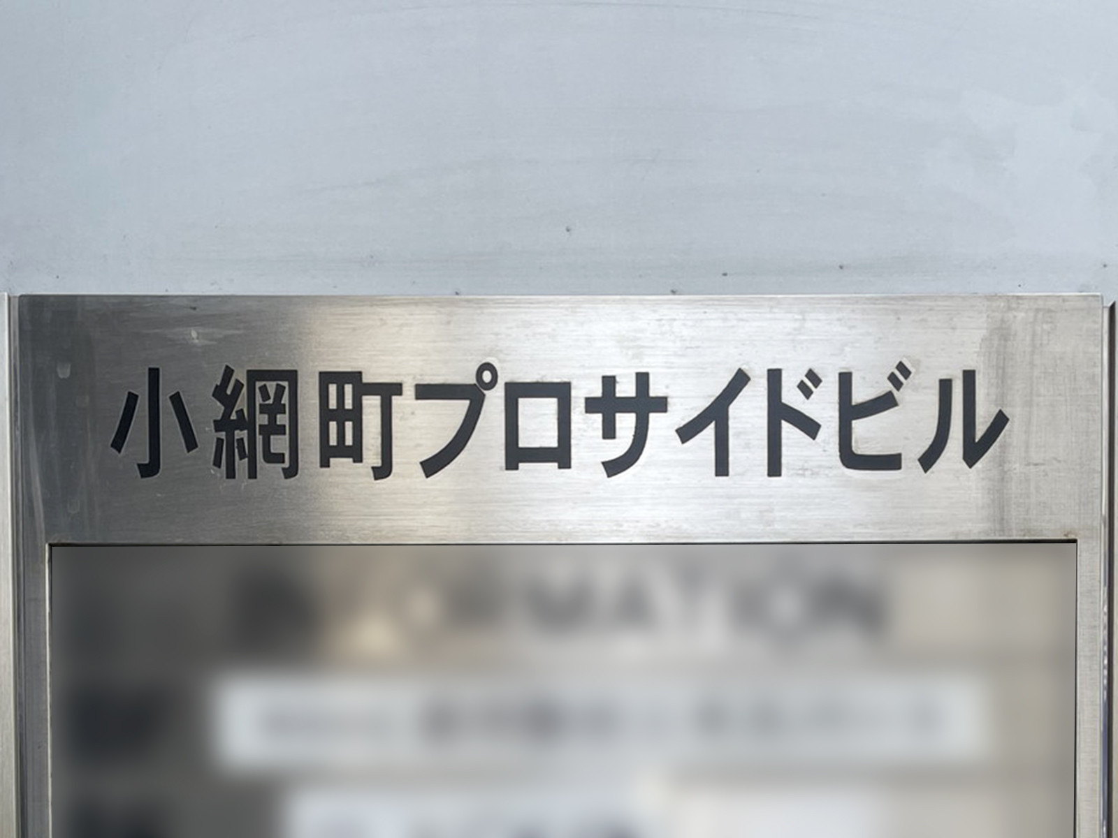 ネームプレート