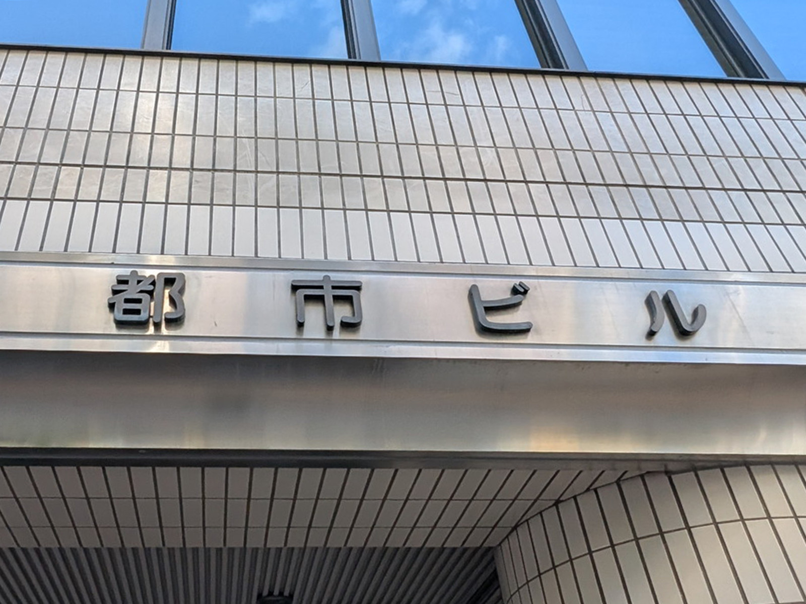 ネームプレート