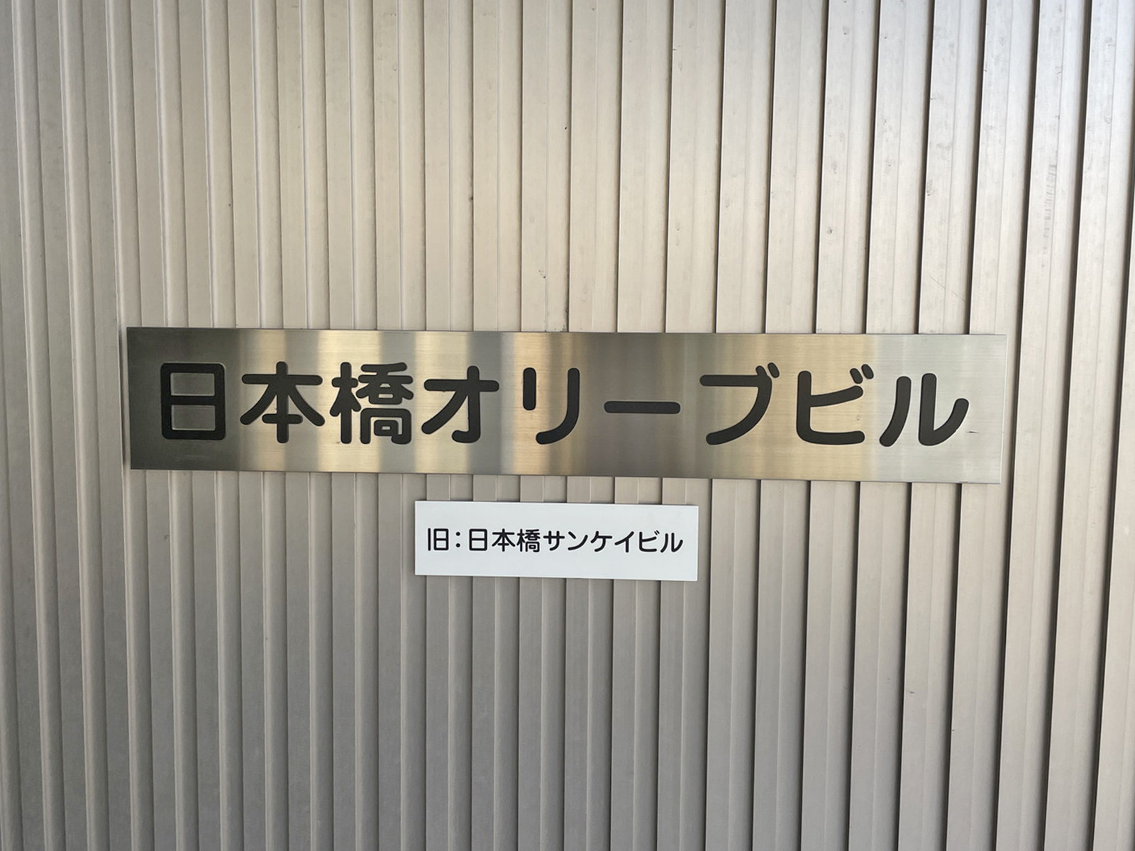 ネームプレート