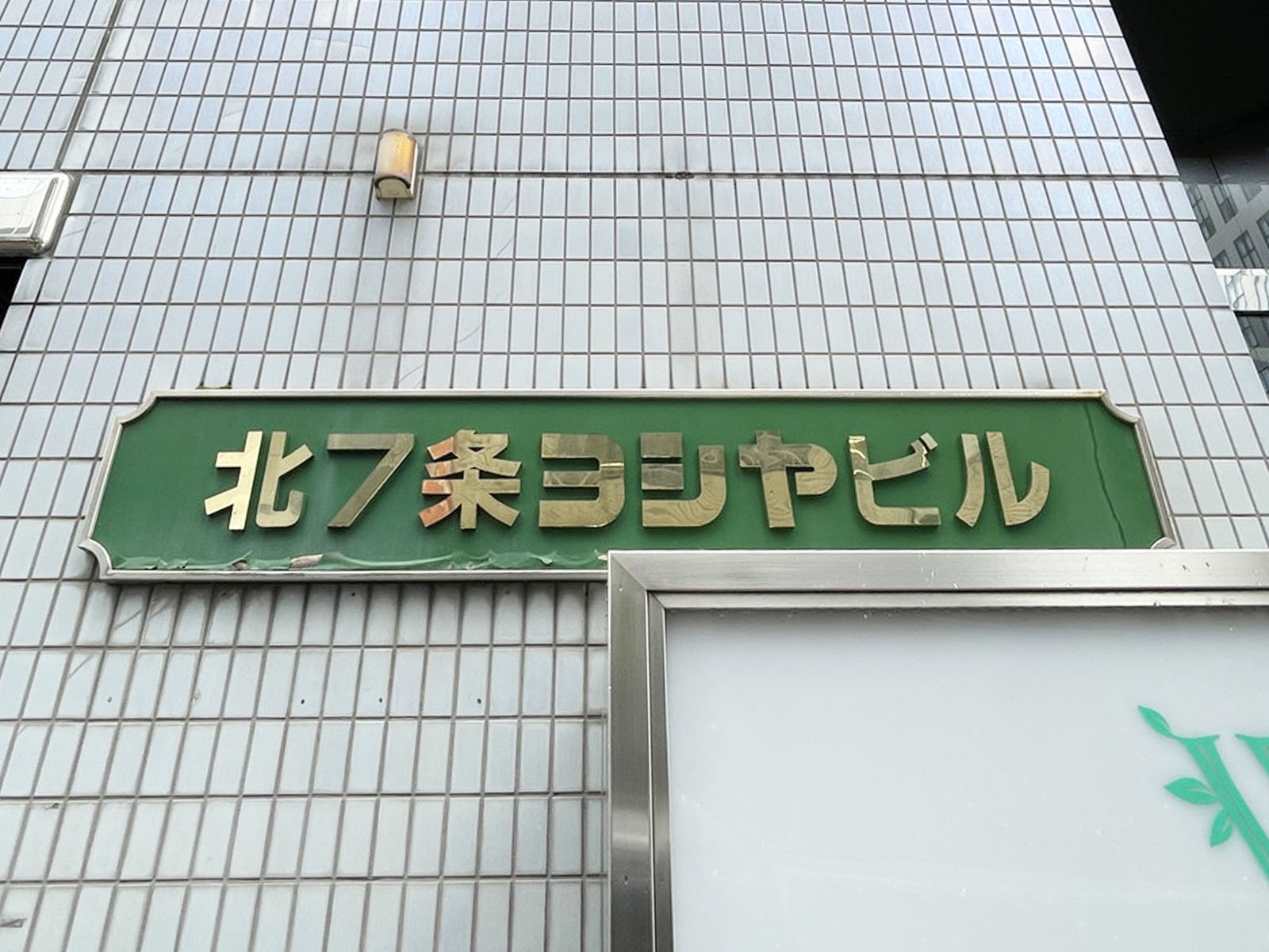 ネームプレート