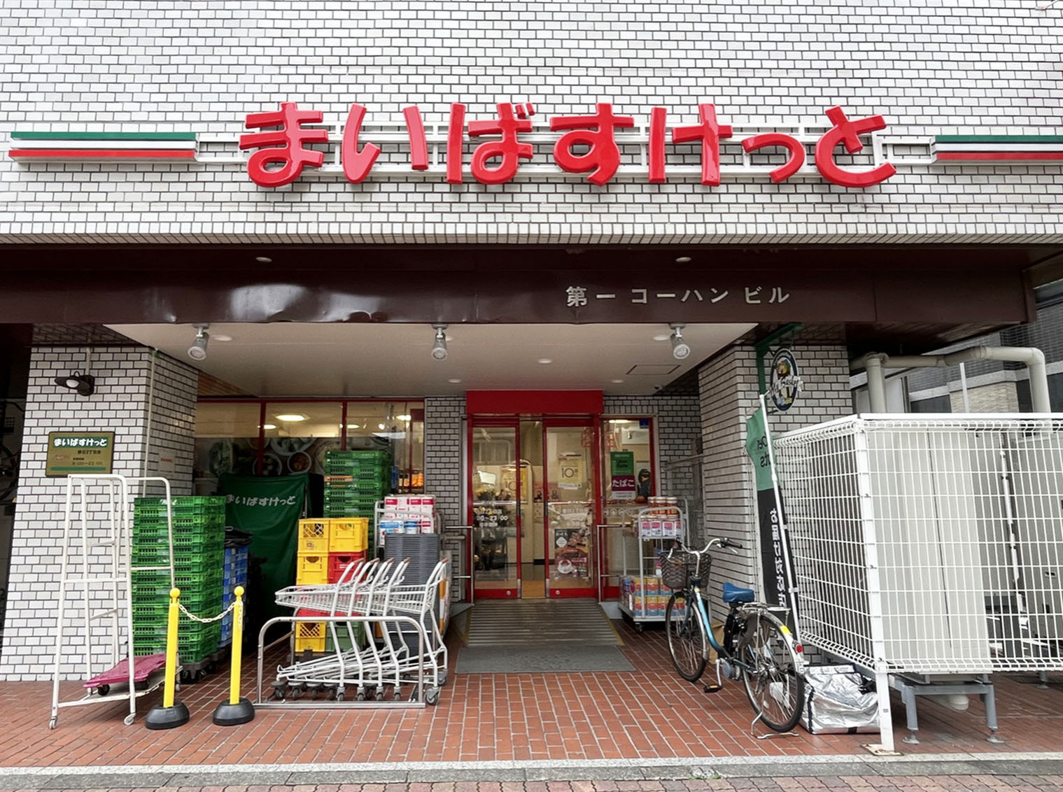 1階のまいばすけっと 春日2丁目店