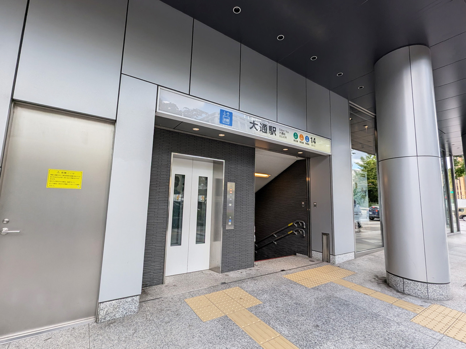 「大通駅」直結
