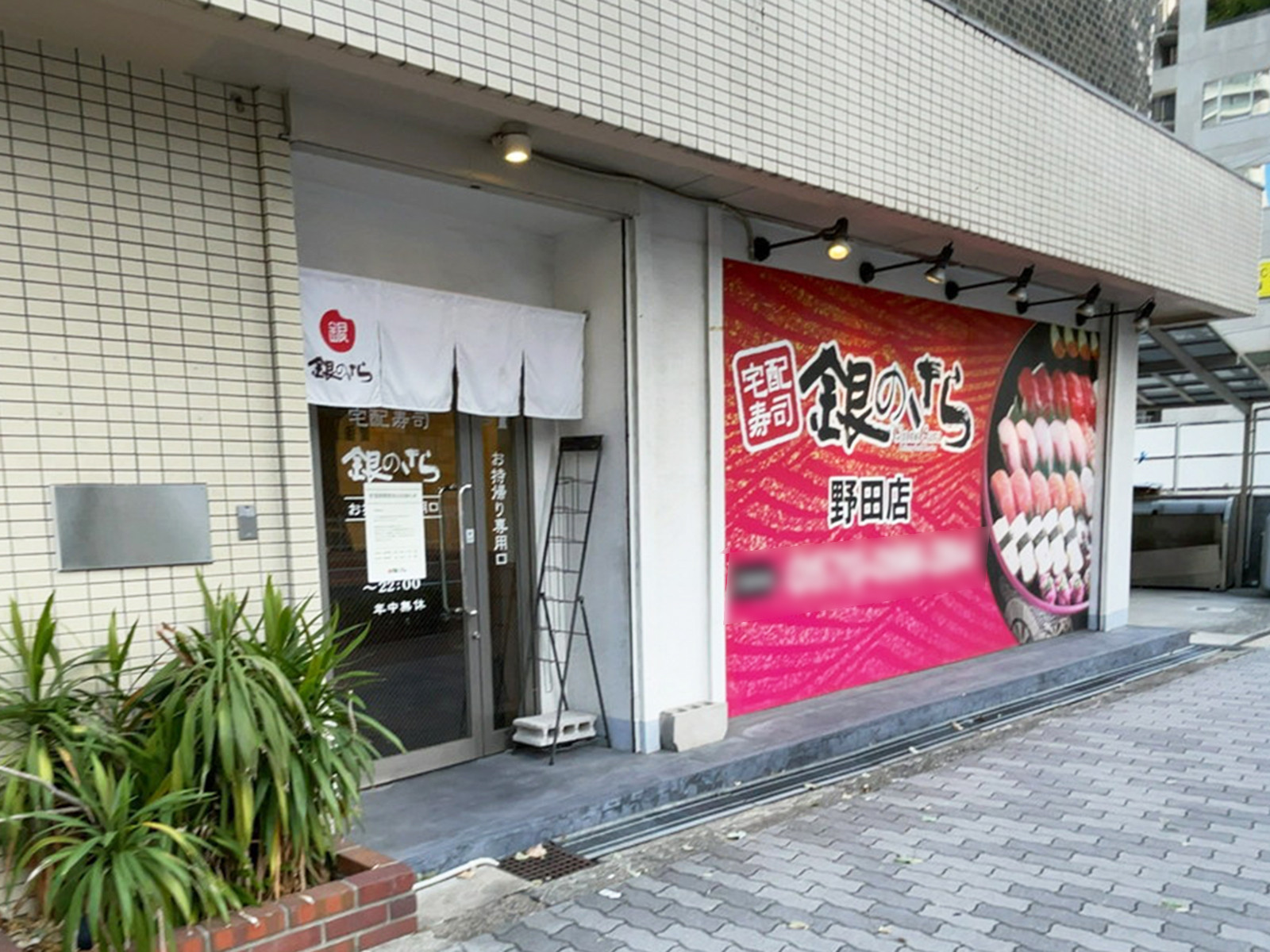 1階の銀のさら 野田店