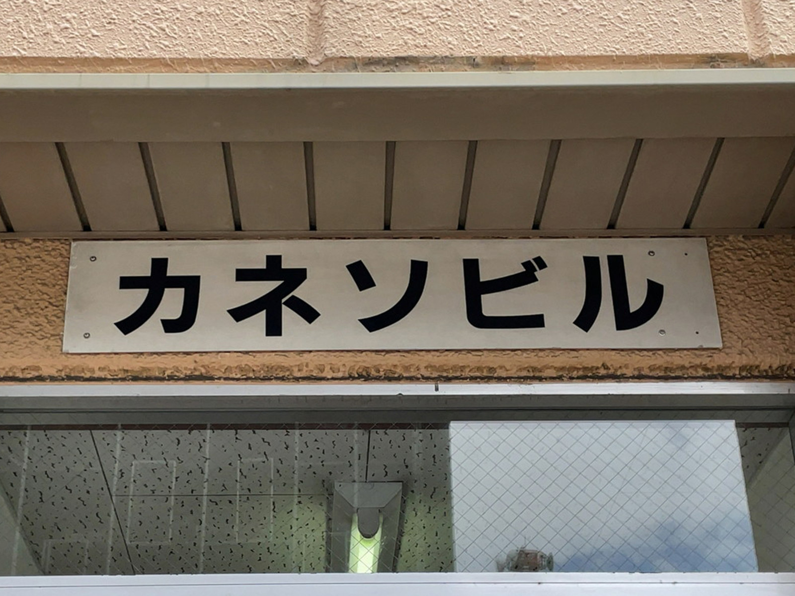 ネームプレート