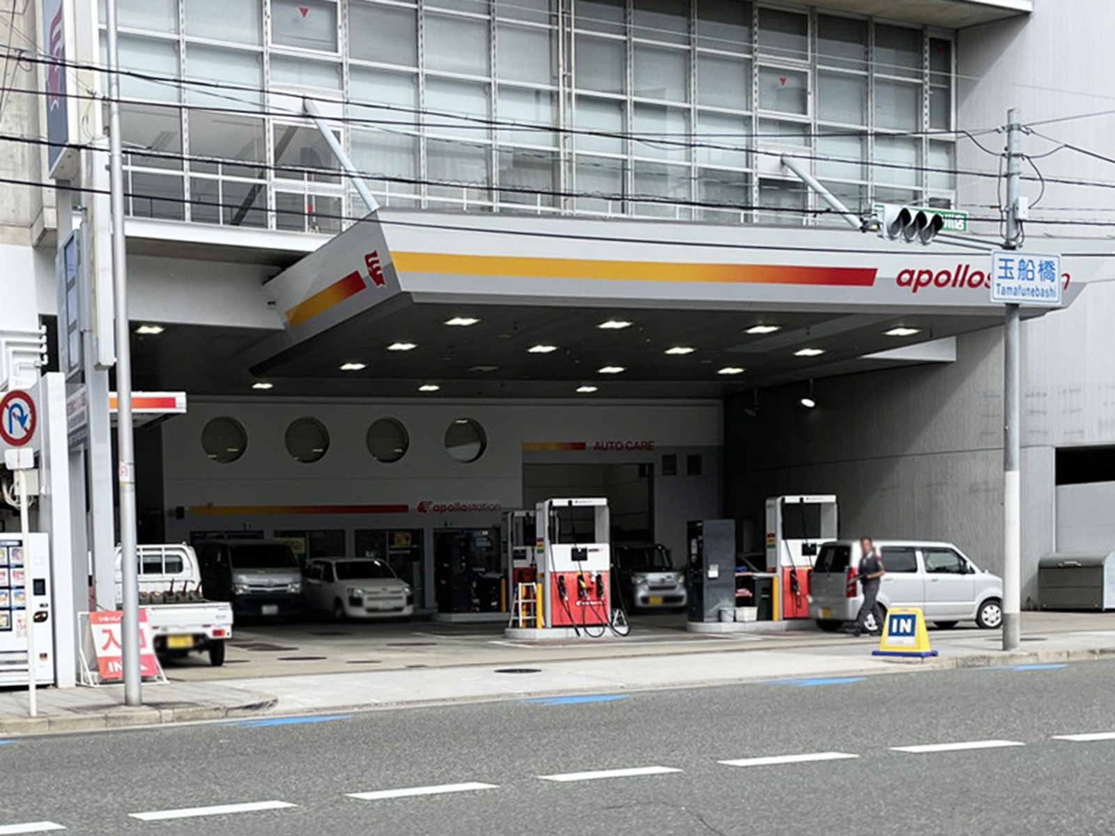 1階のapollostation 玉船橋 SS