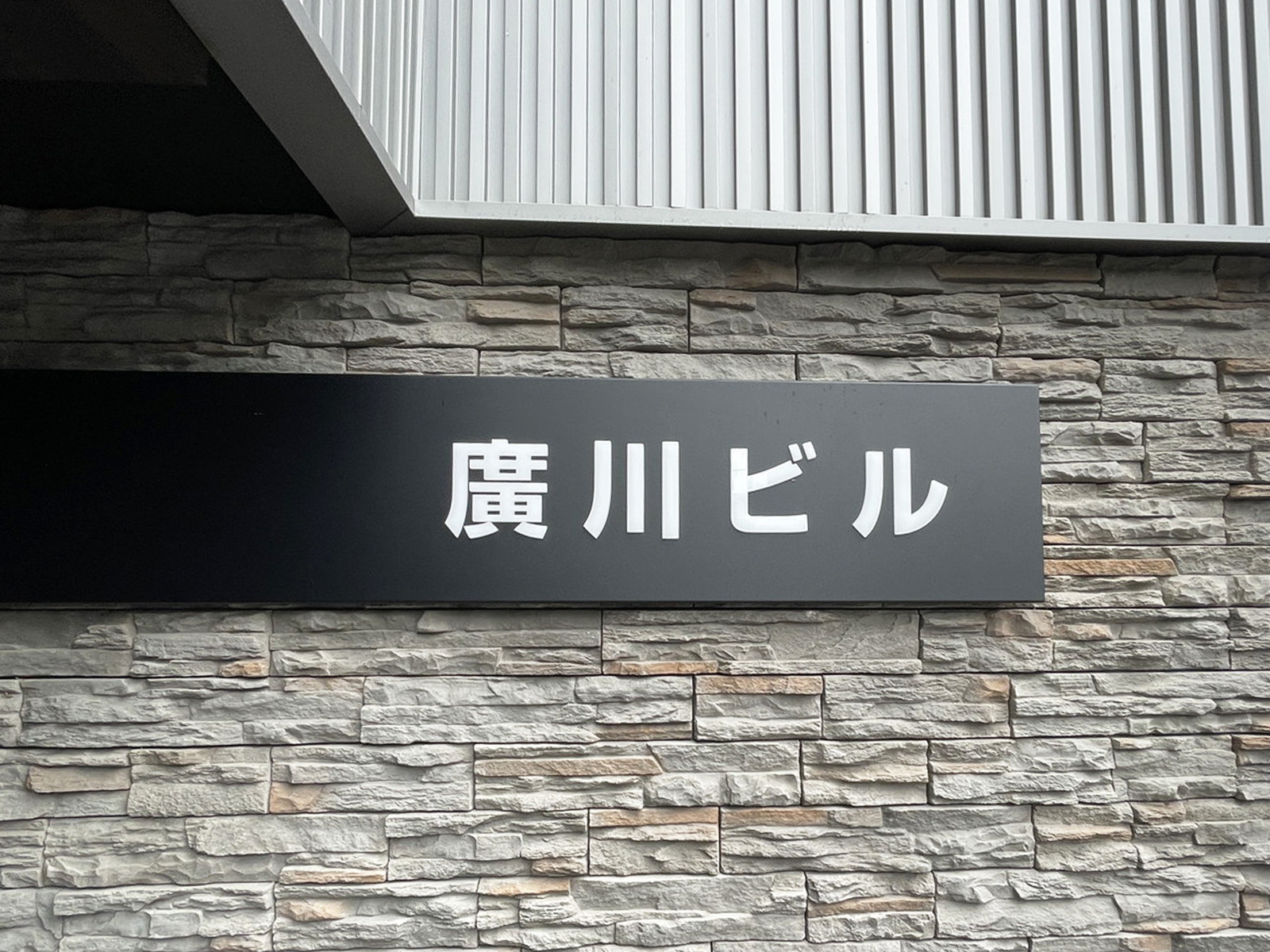 ネームプレート