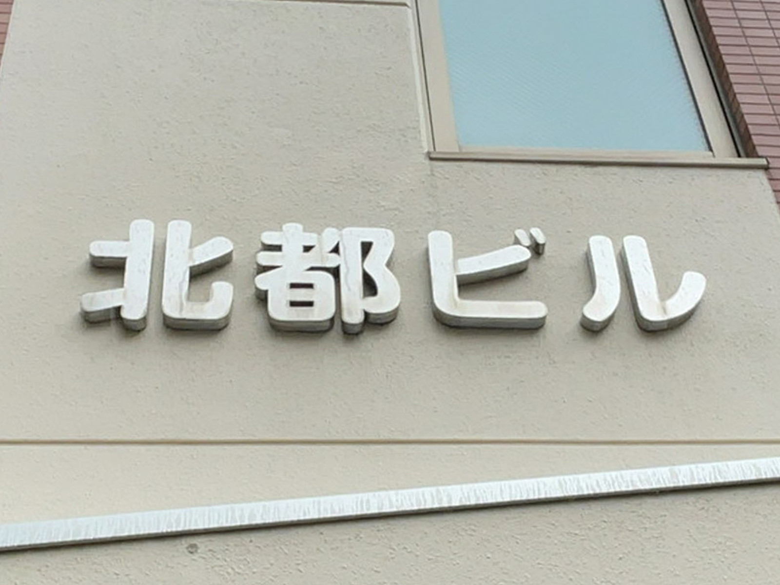 ネームプレート