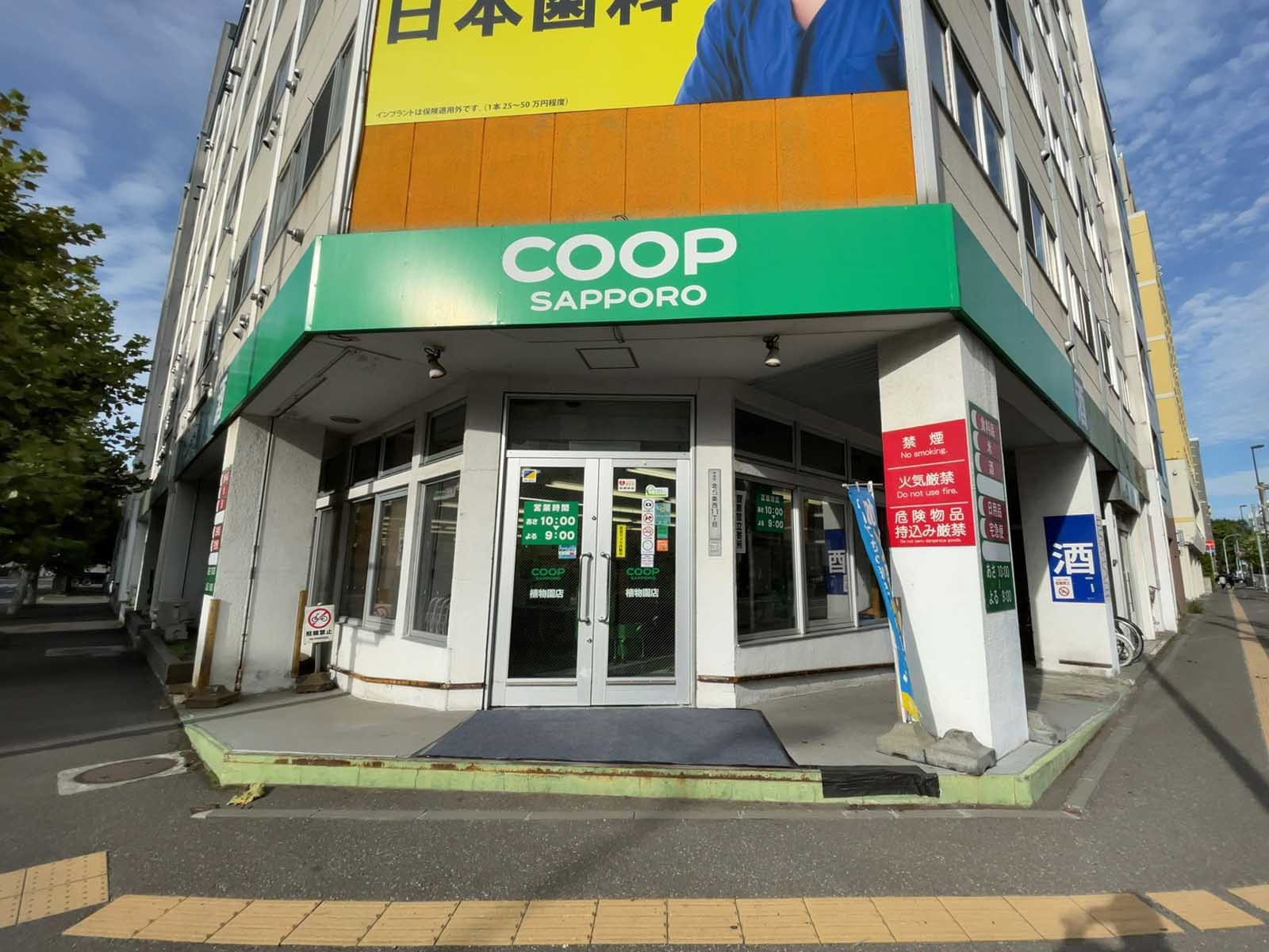1階のコープさっぽろ 植物園店