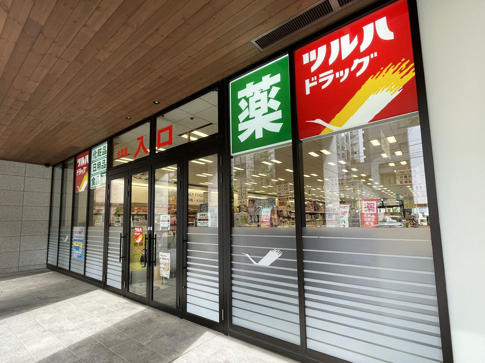 1階のツルハドラッグ 北10条西店
