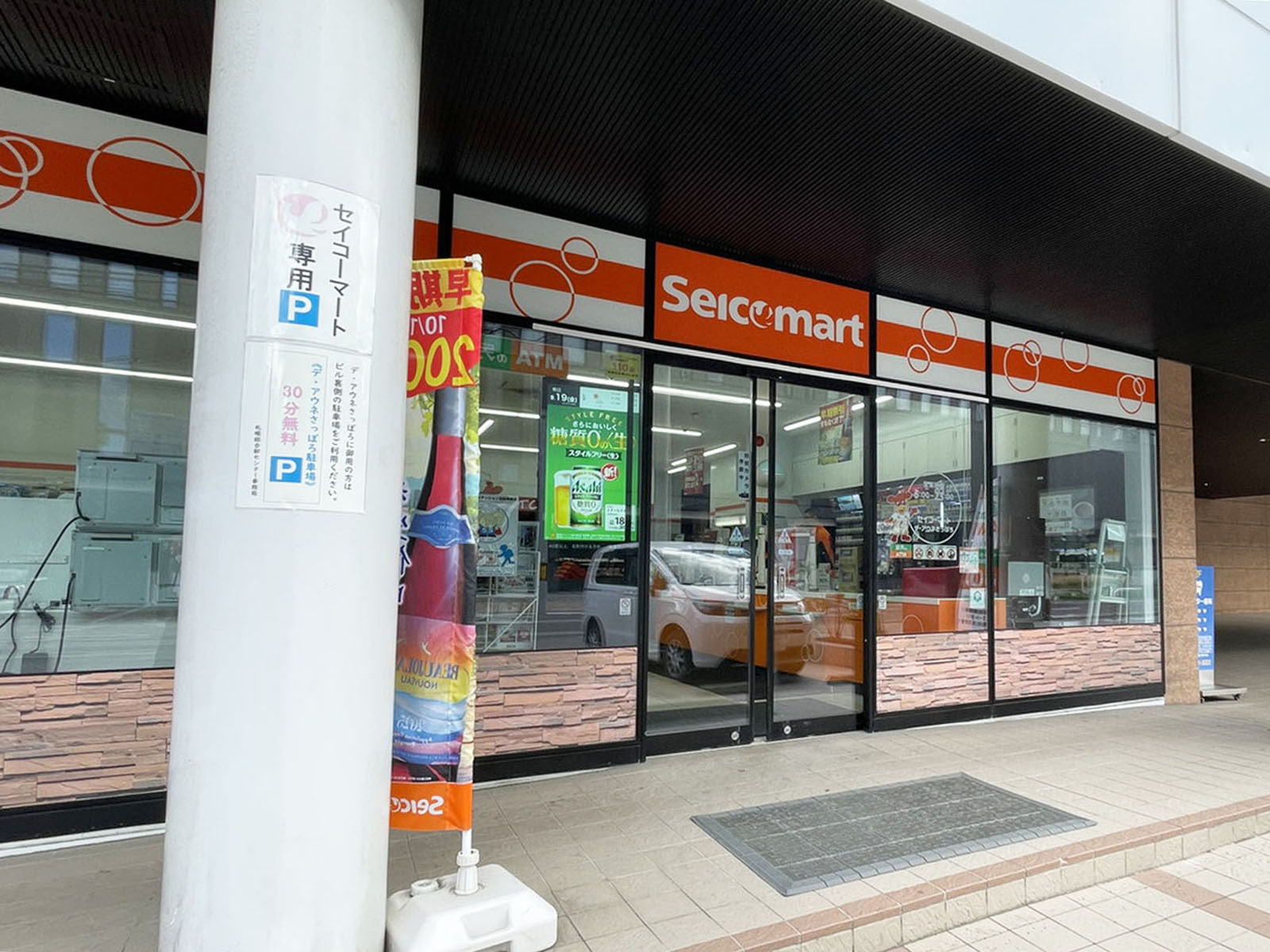 1階のセイコーマート デ・アウネさっぽろ店
