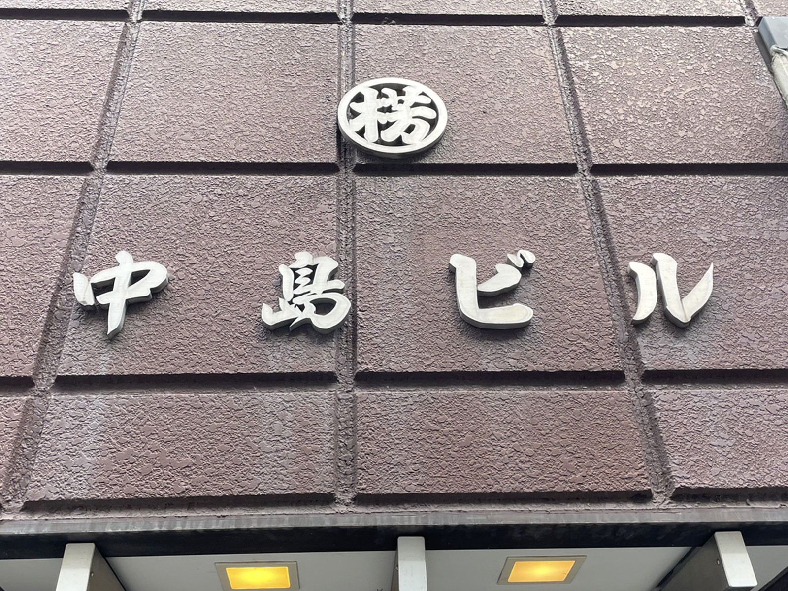 ネームプレート