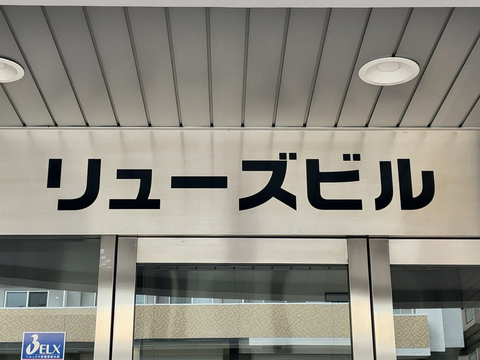 ネームプレート