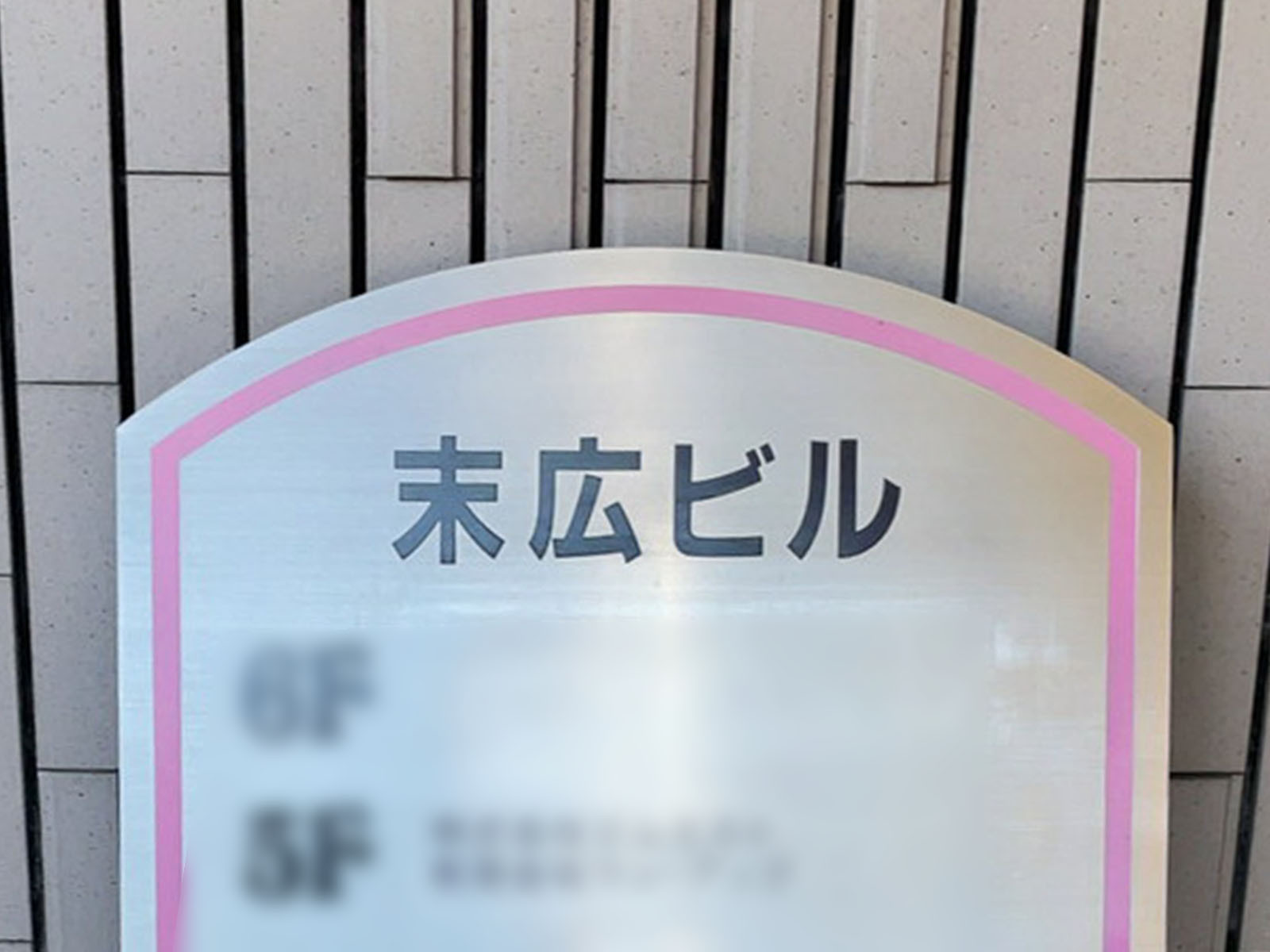 ネームプレート