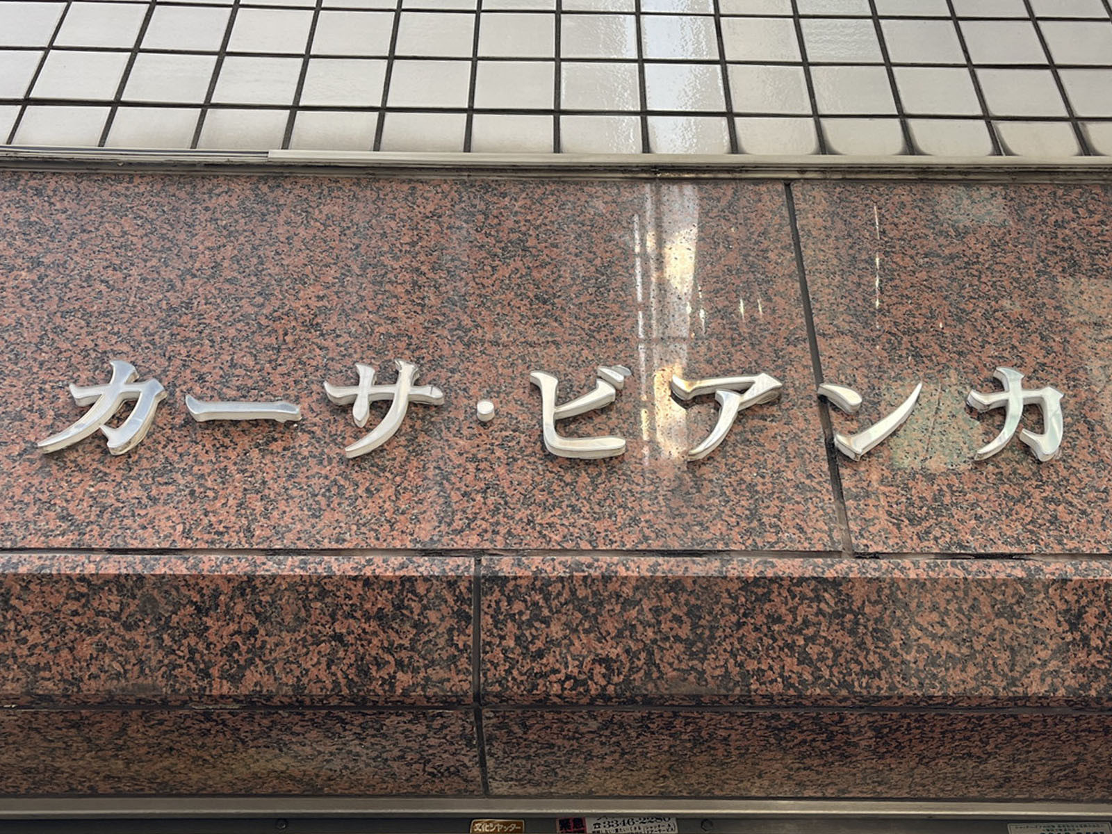 ネームプレート