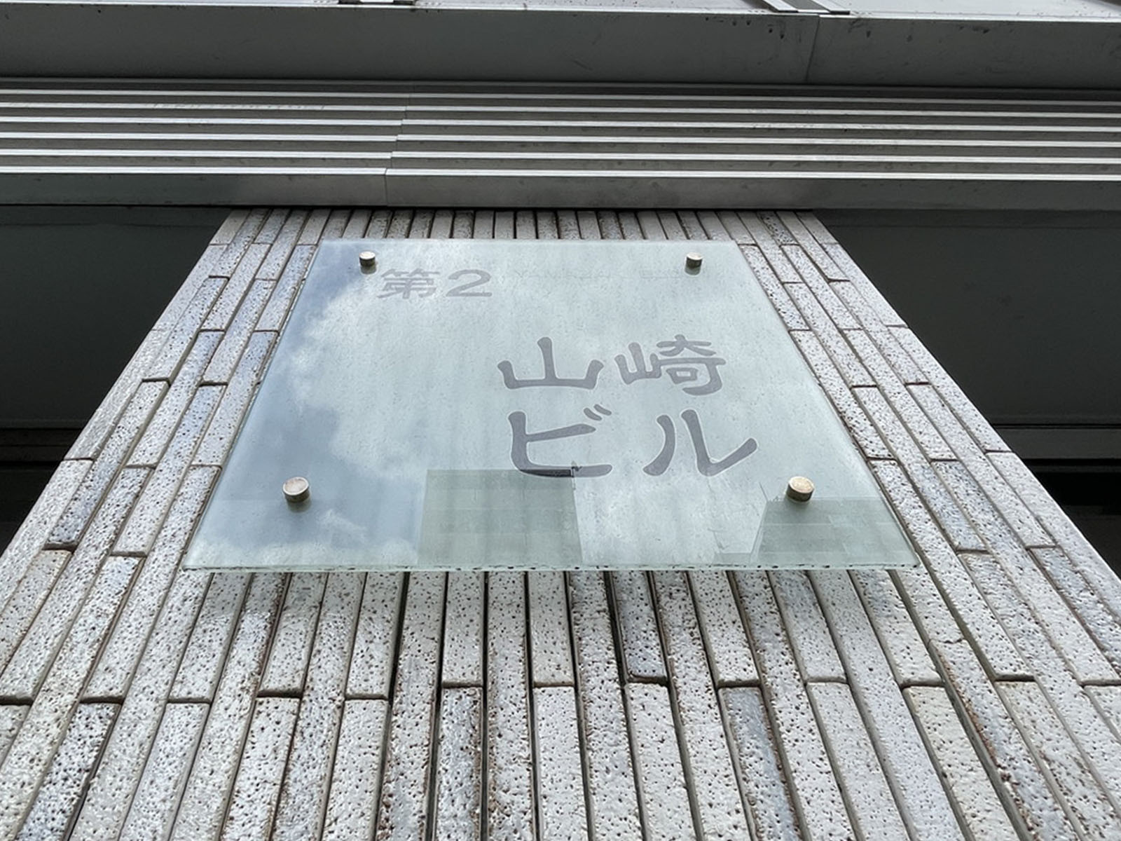 ネームプレート