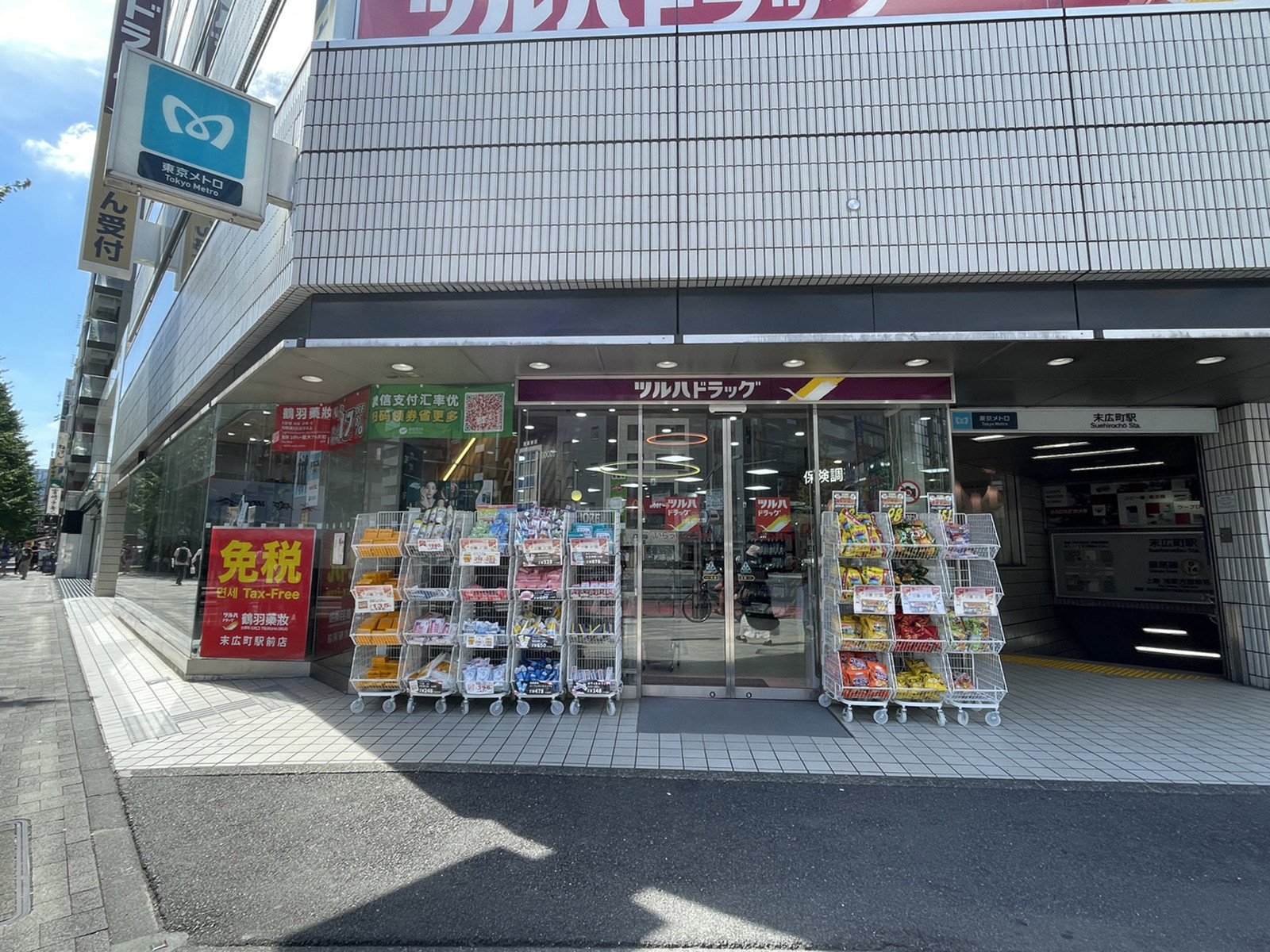 1階のツルハドラッグ 末広町駅前店