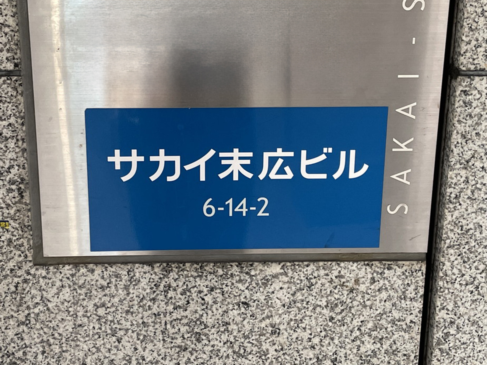 ネームプレート