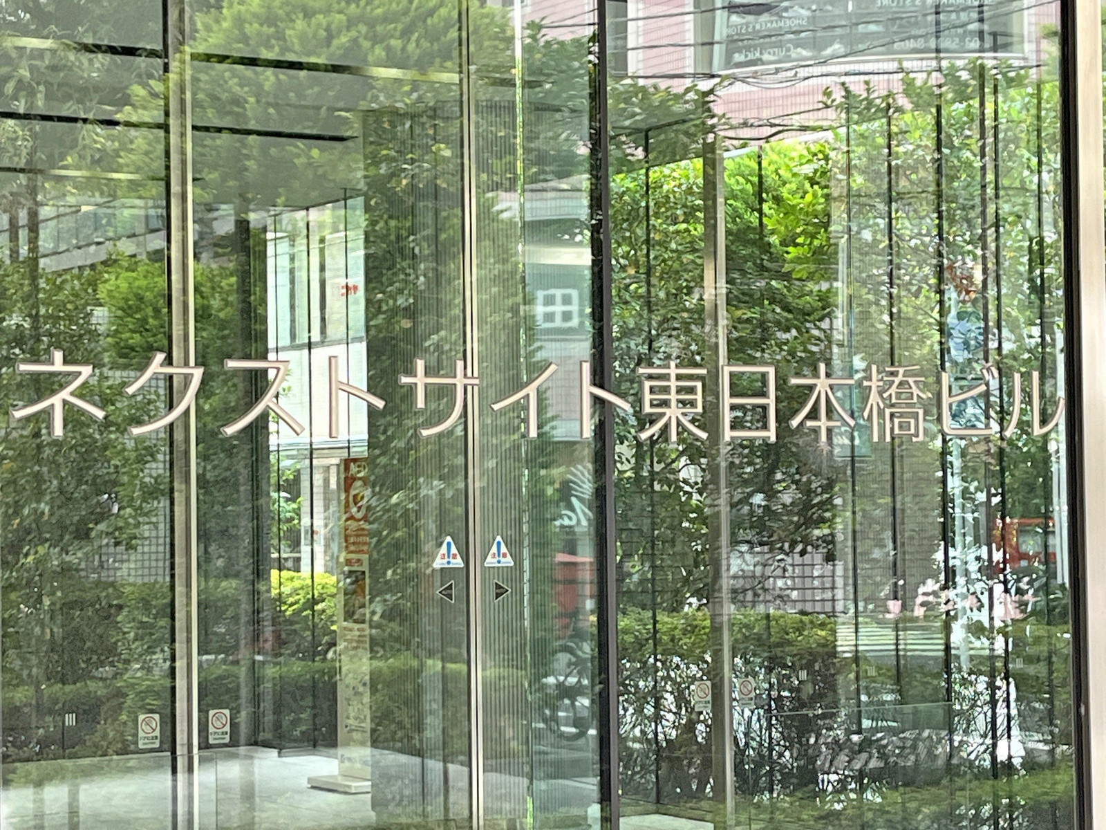 ネームプレート:ネクストサイト東日本橋ビル