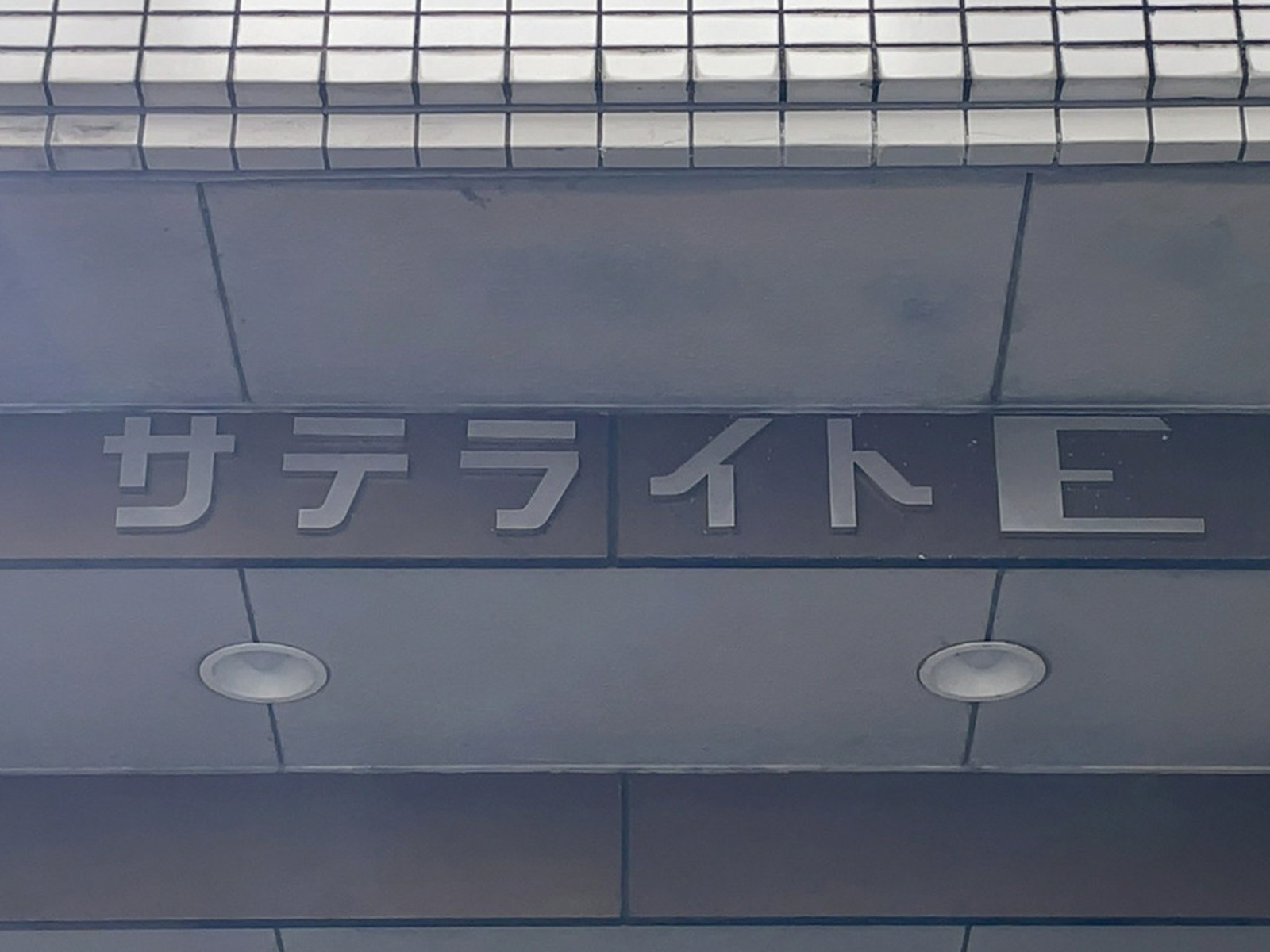 ネームプレート